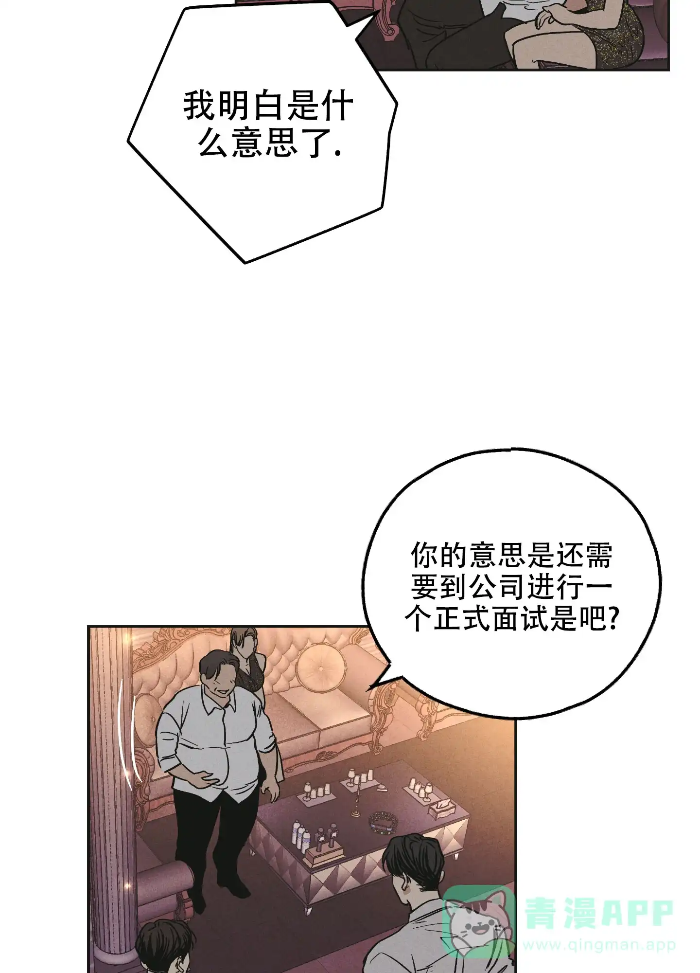 PAYBACK 第61话 第21页