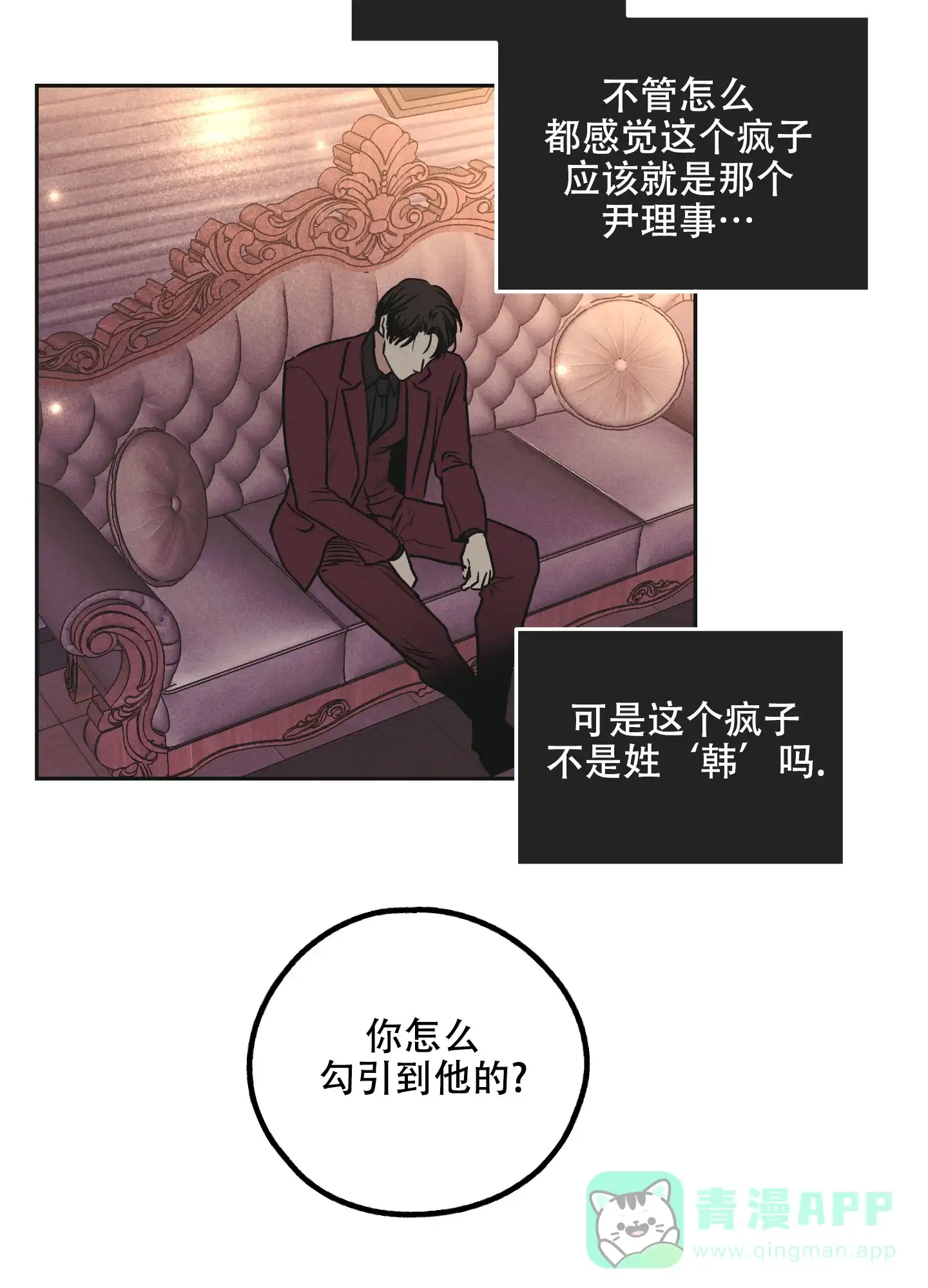 PAYBACK 第61话 第36页