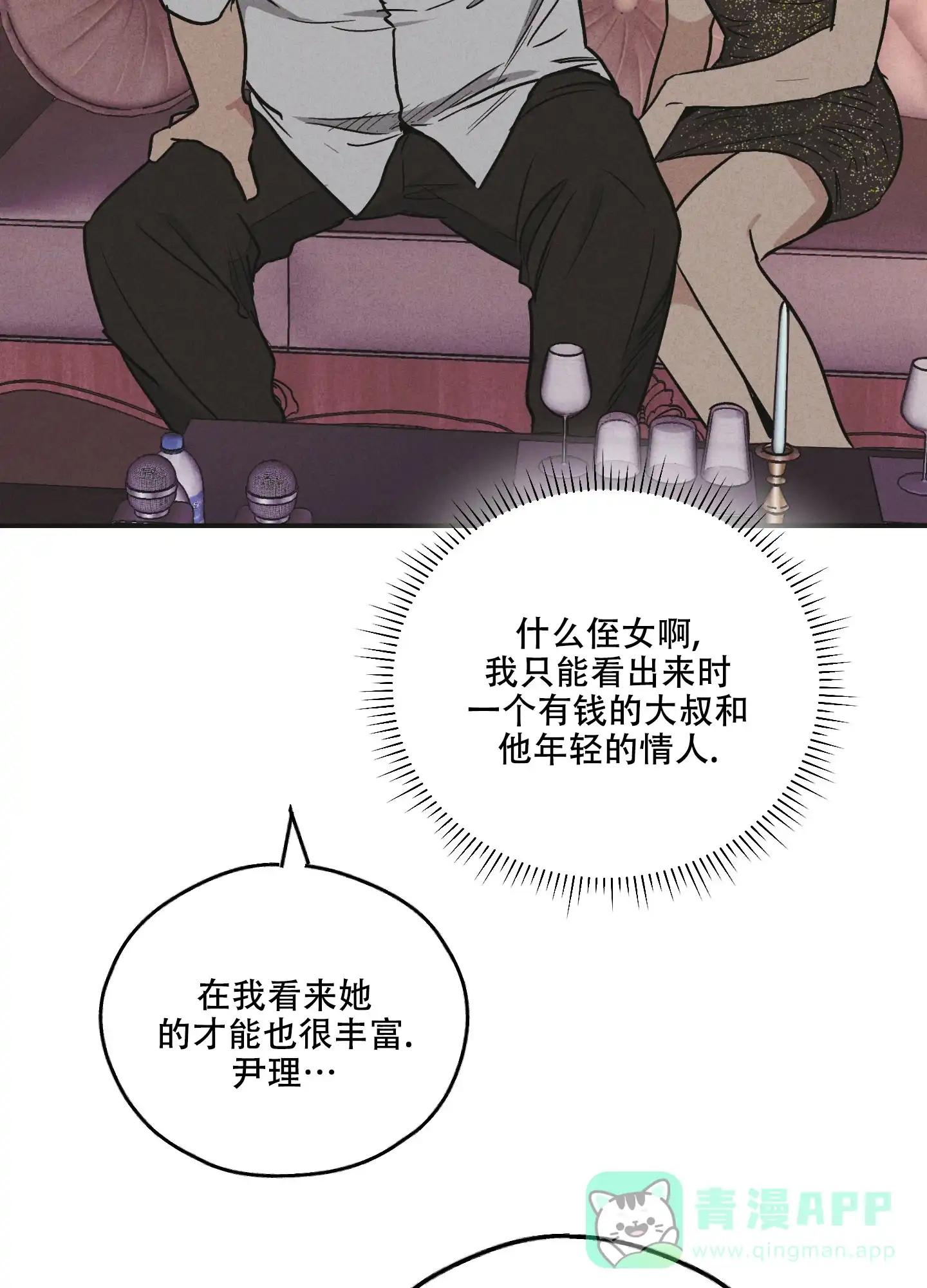PAYBACK 第61话 第16页
