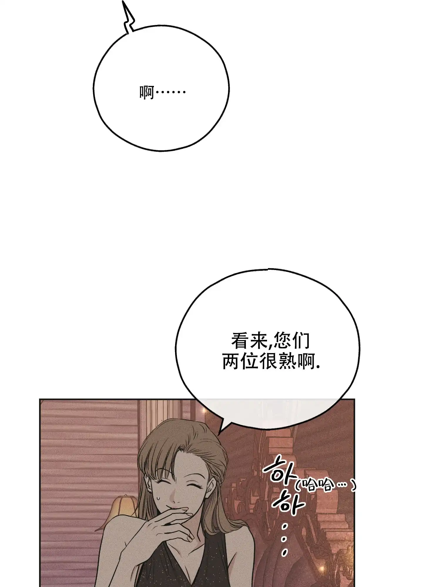 PAYBACK 第62话 第14页