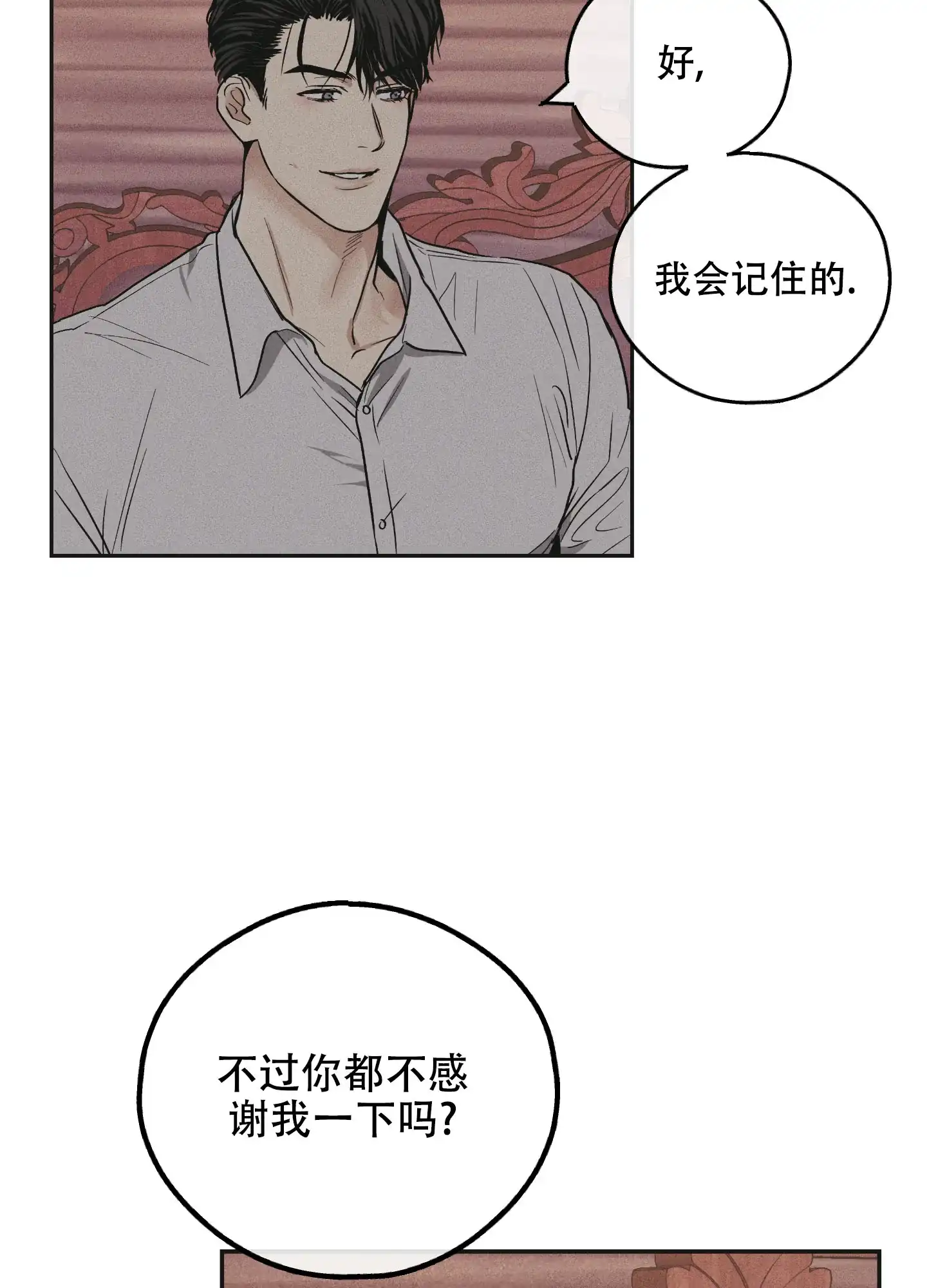 PAYBACK 第62话 第3页