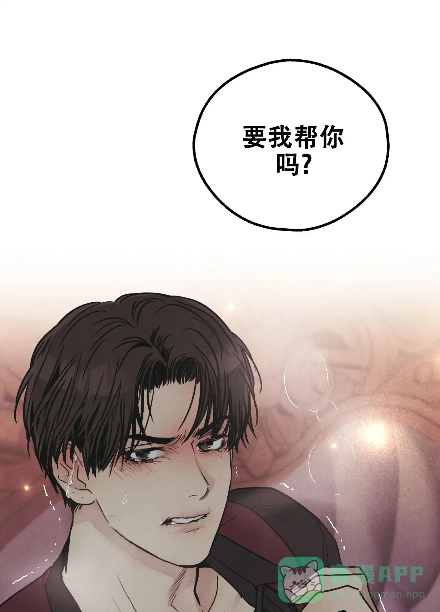 PAYBACK 第62话 第51页