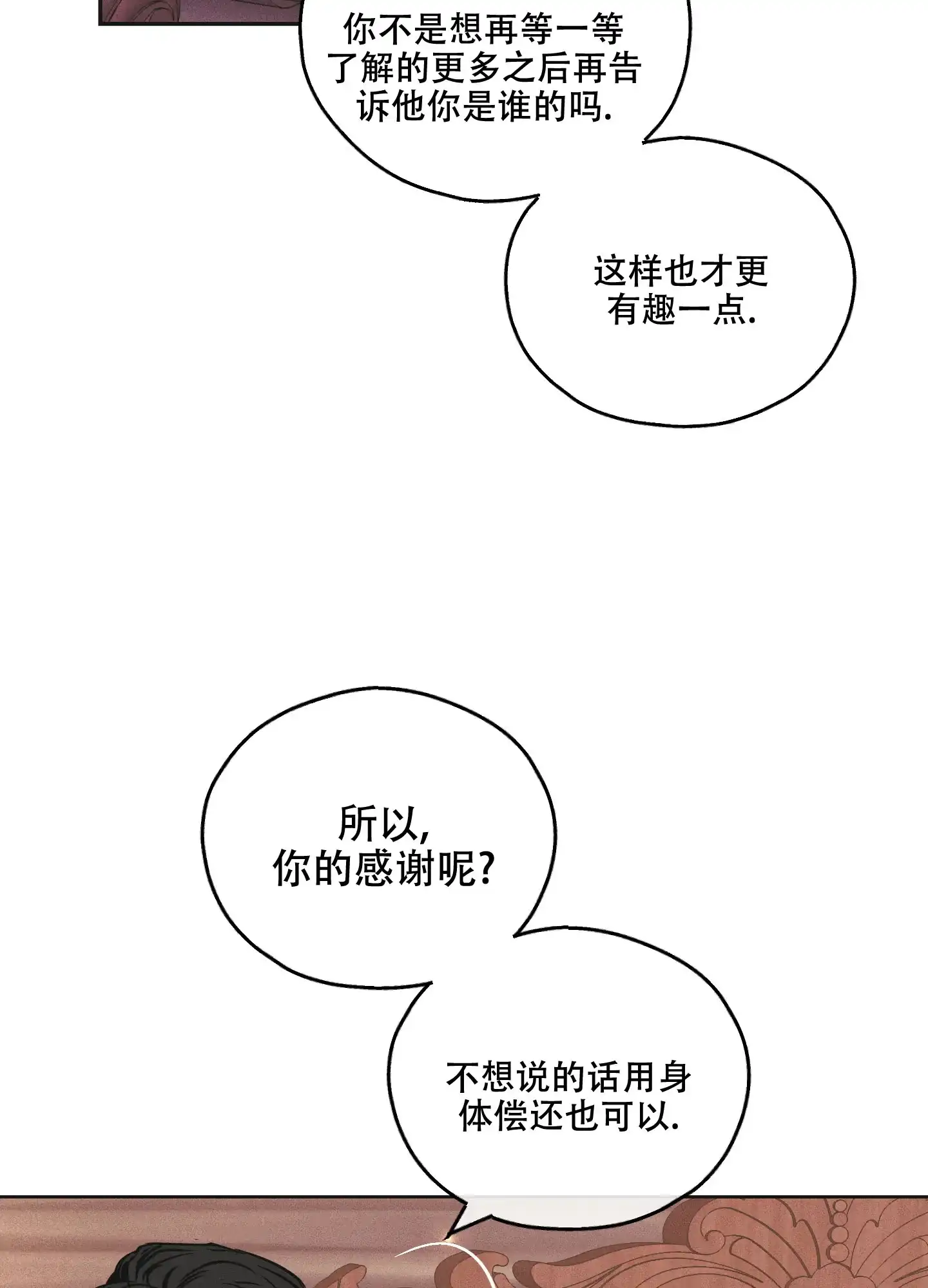 PAYBACK 第62话 第9页