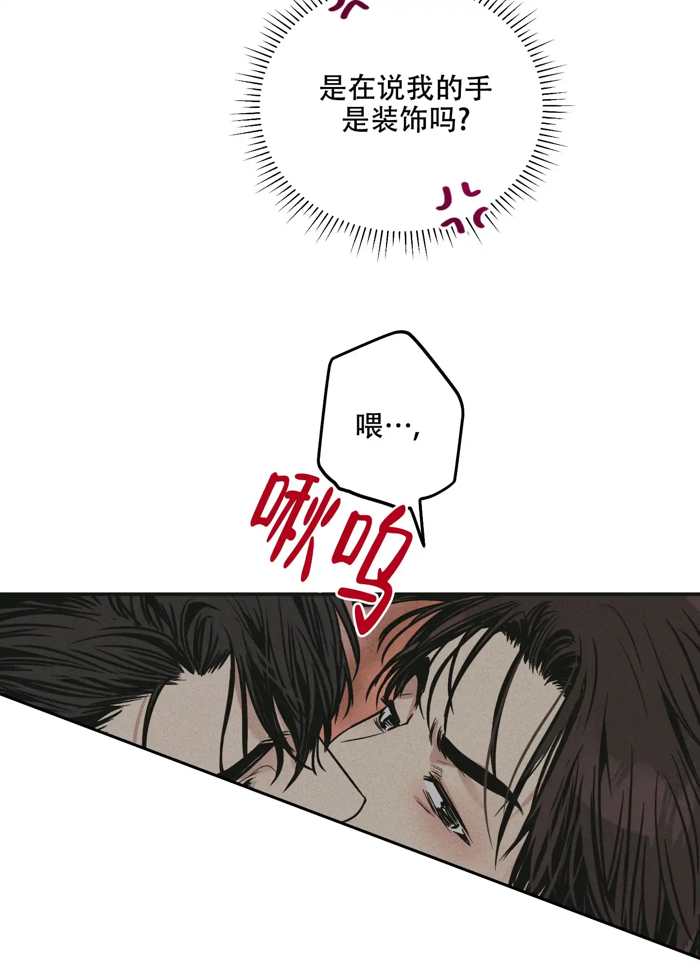 PAYBACK 第62话 第42页