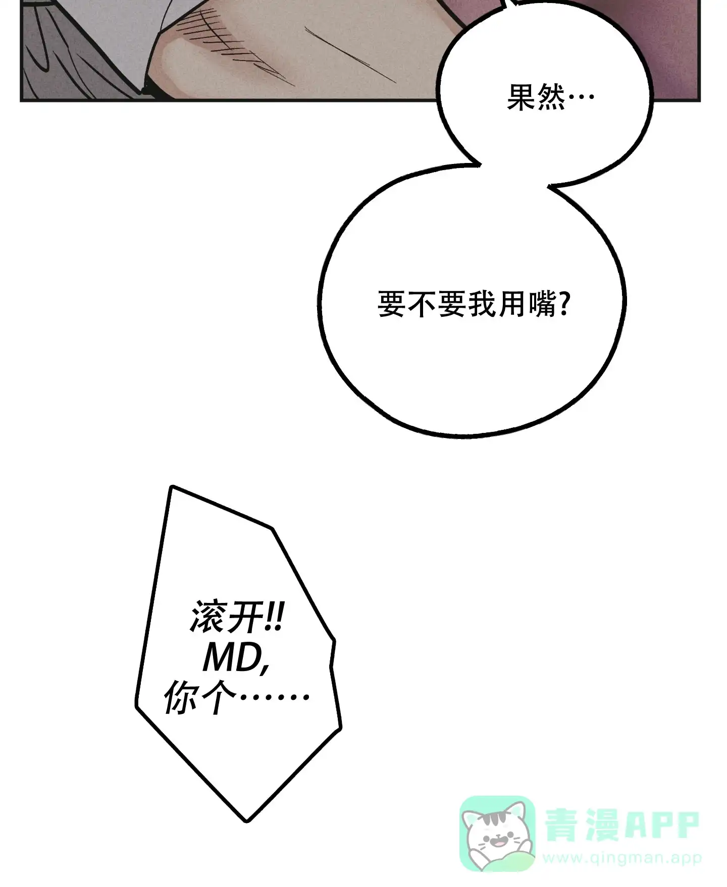 PAYBACK 第63话 第21页