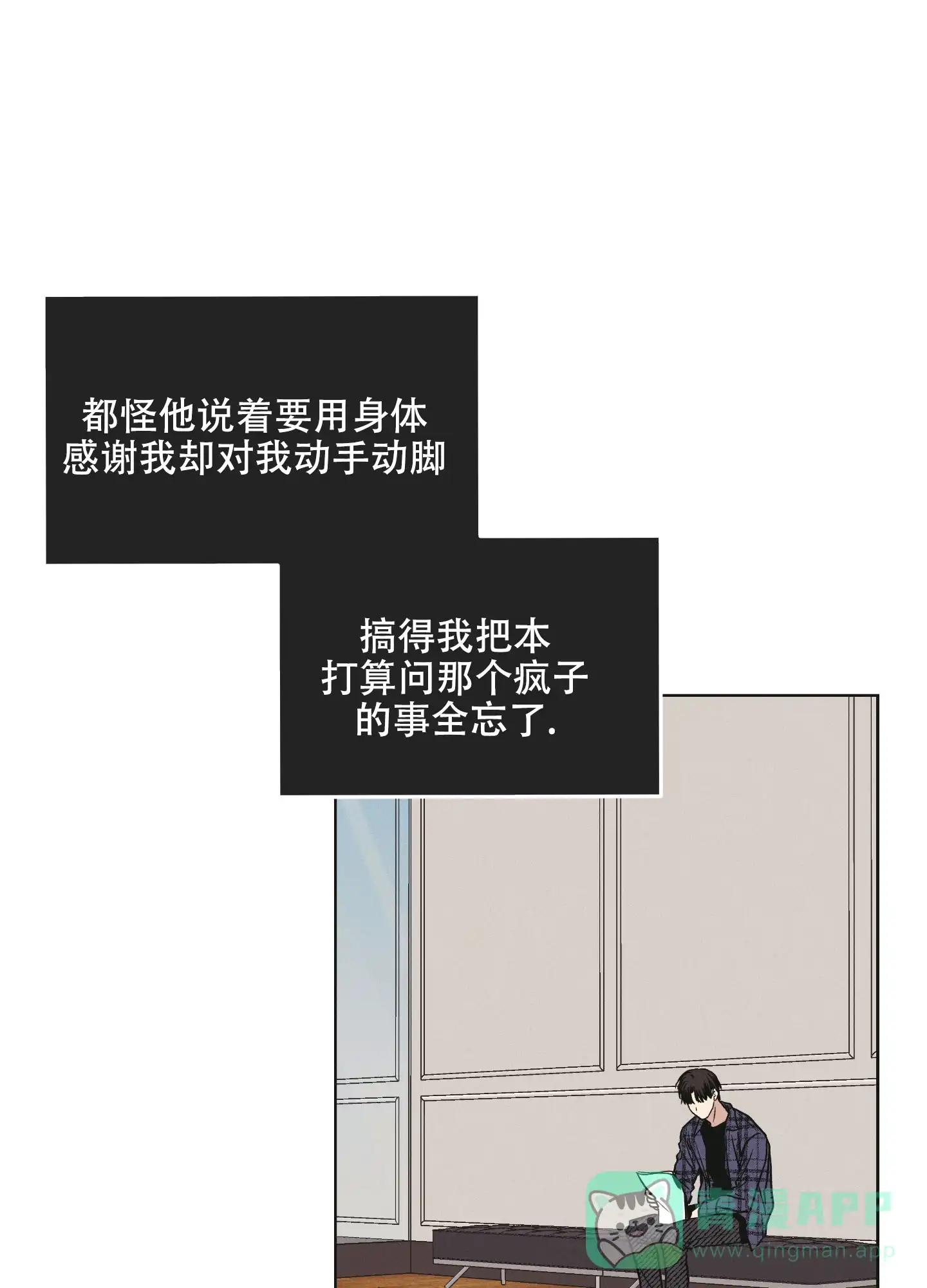 PAYBACK 第63话 第36页