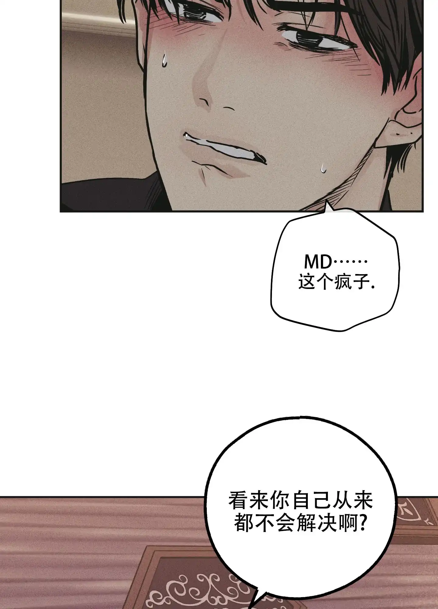 PAYBACK 第63话 第8页