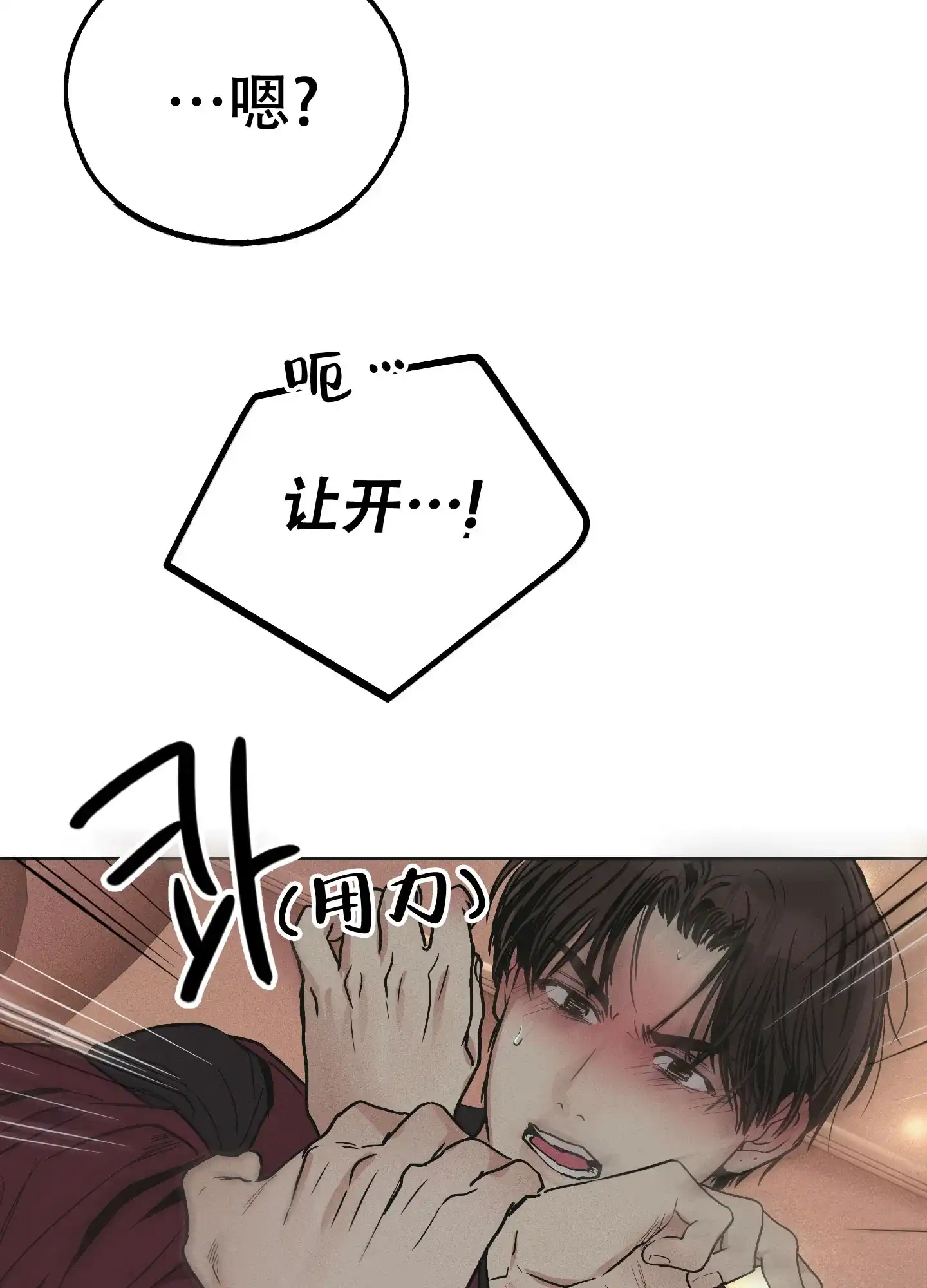 PAYBACK 第63话 第15页