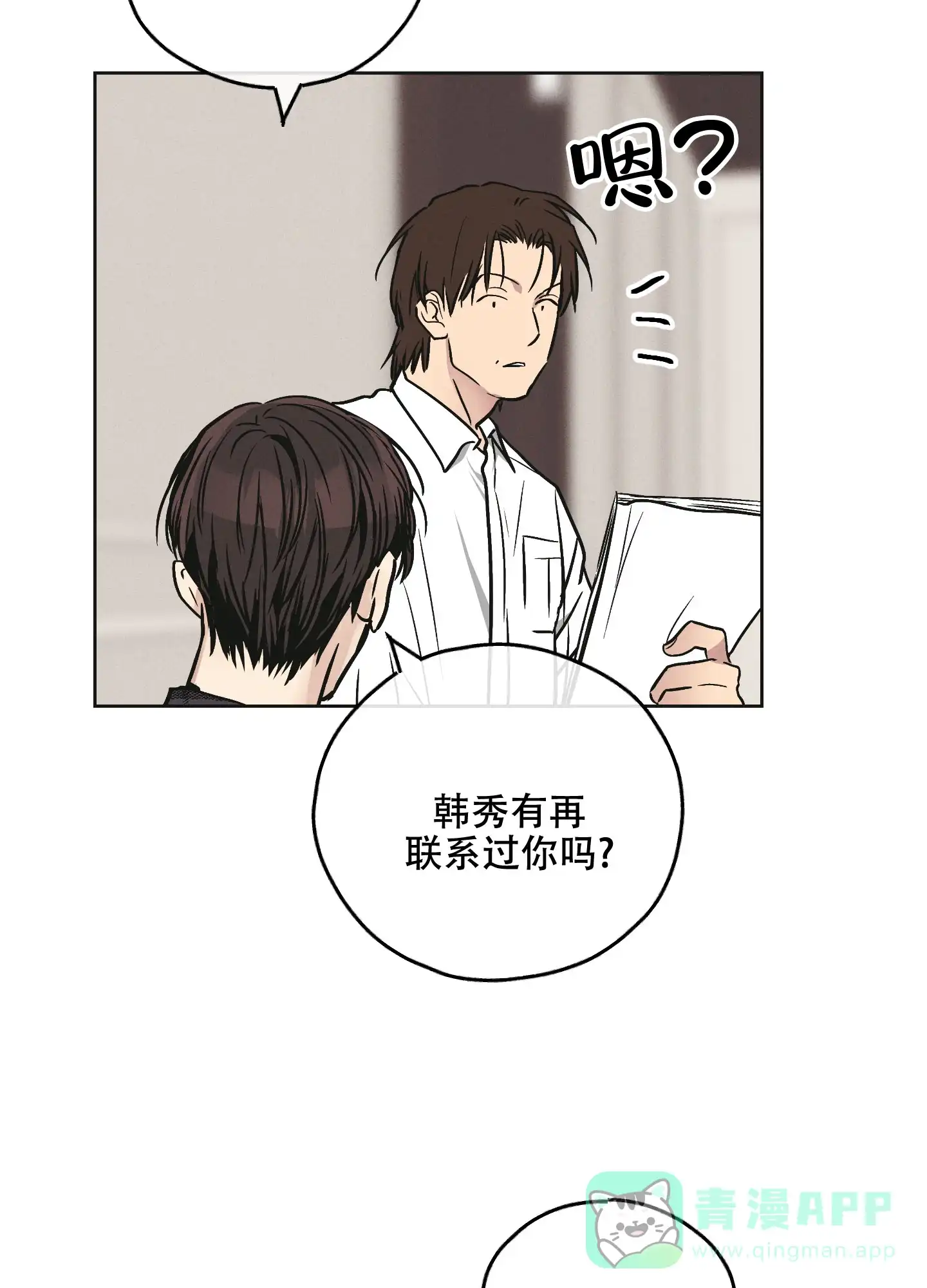PAYBACK 第63话 第41页