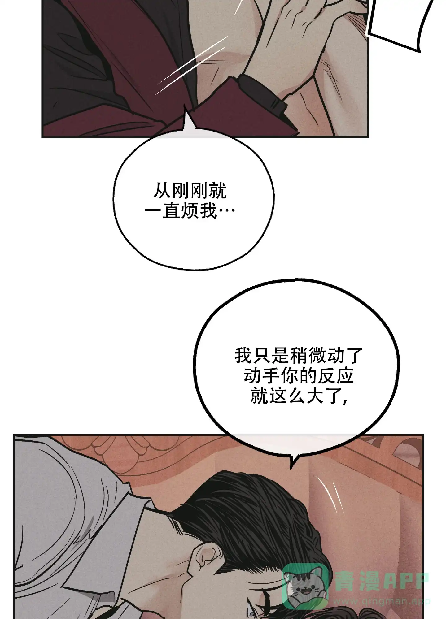 PAYBACK 第63话 第11页