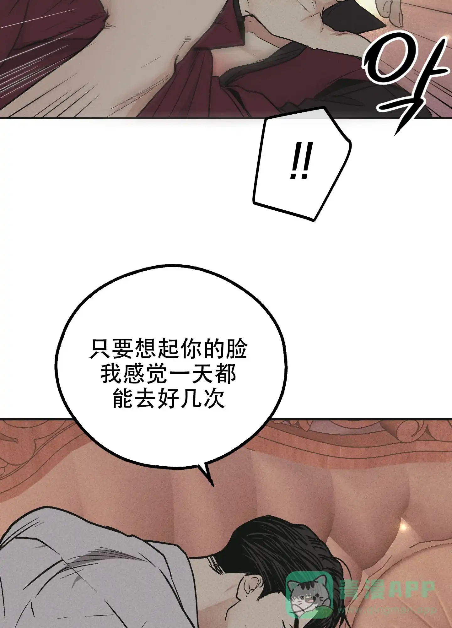 PAYBACK 第63话 第16页
