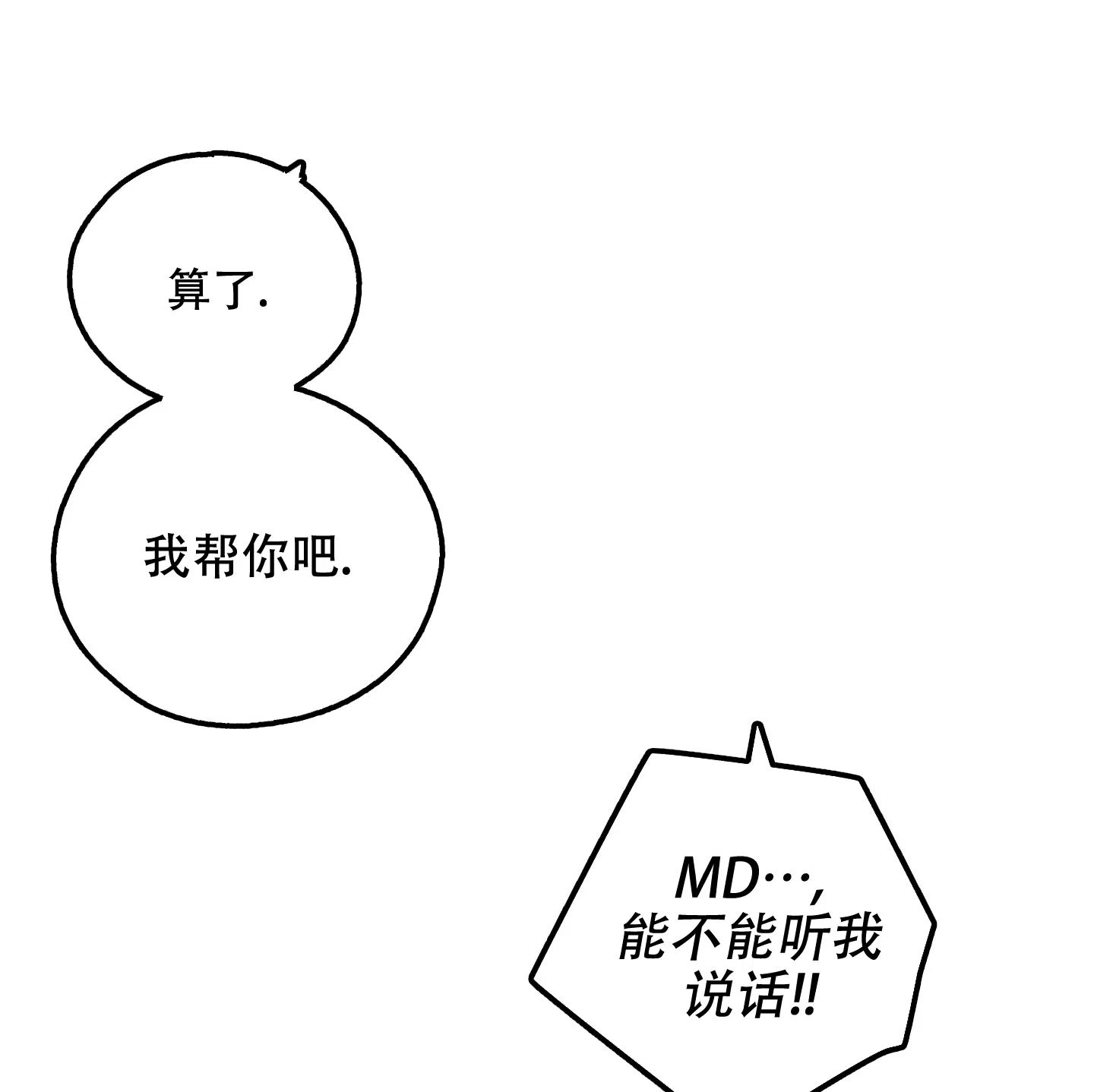 PAYBACK 第63话 第22页