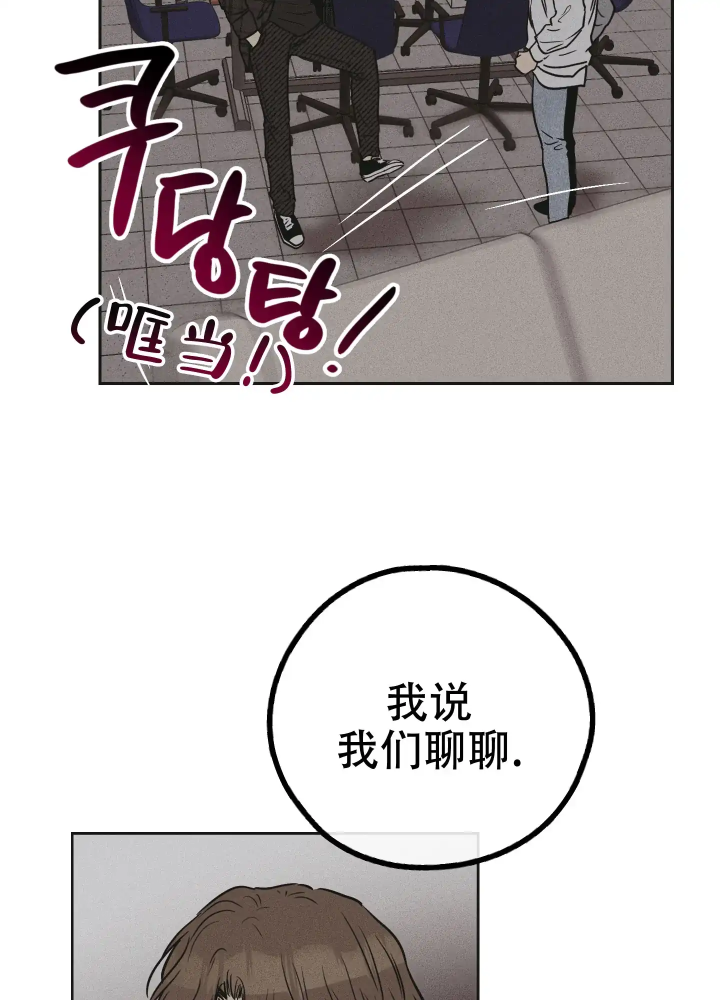 PAYBACK 第64话 第37页