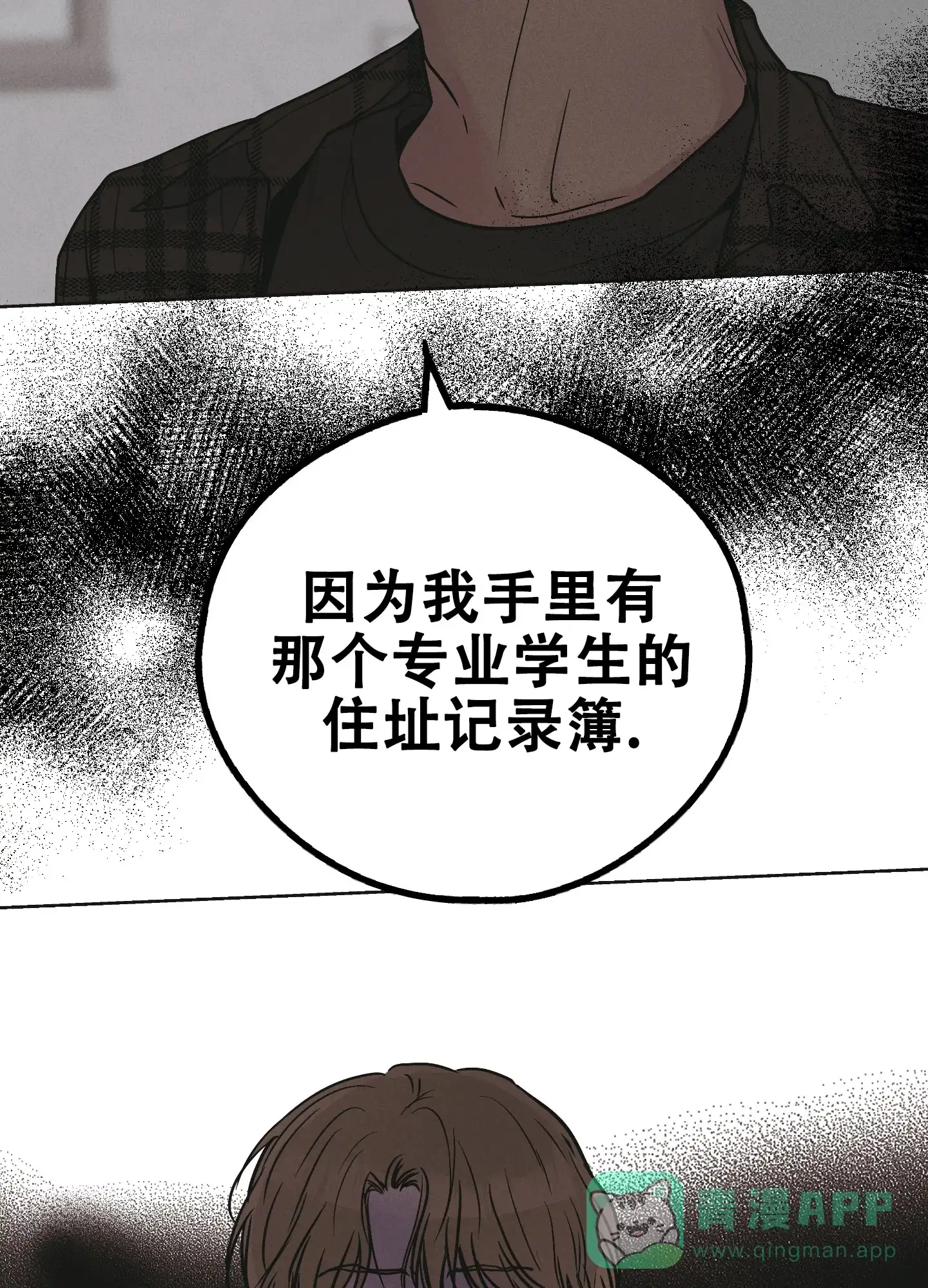 PAYBACK 第64话 第46页