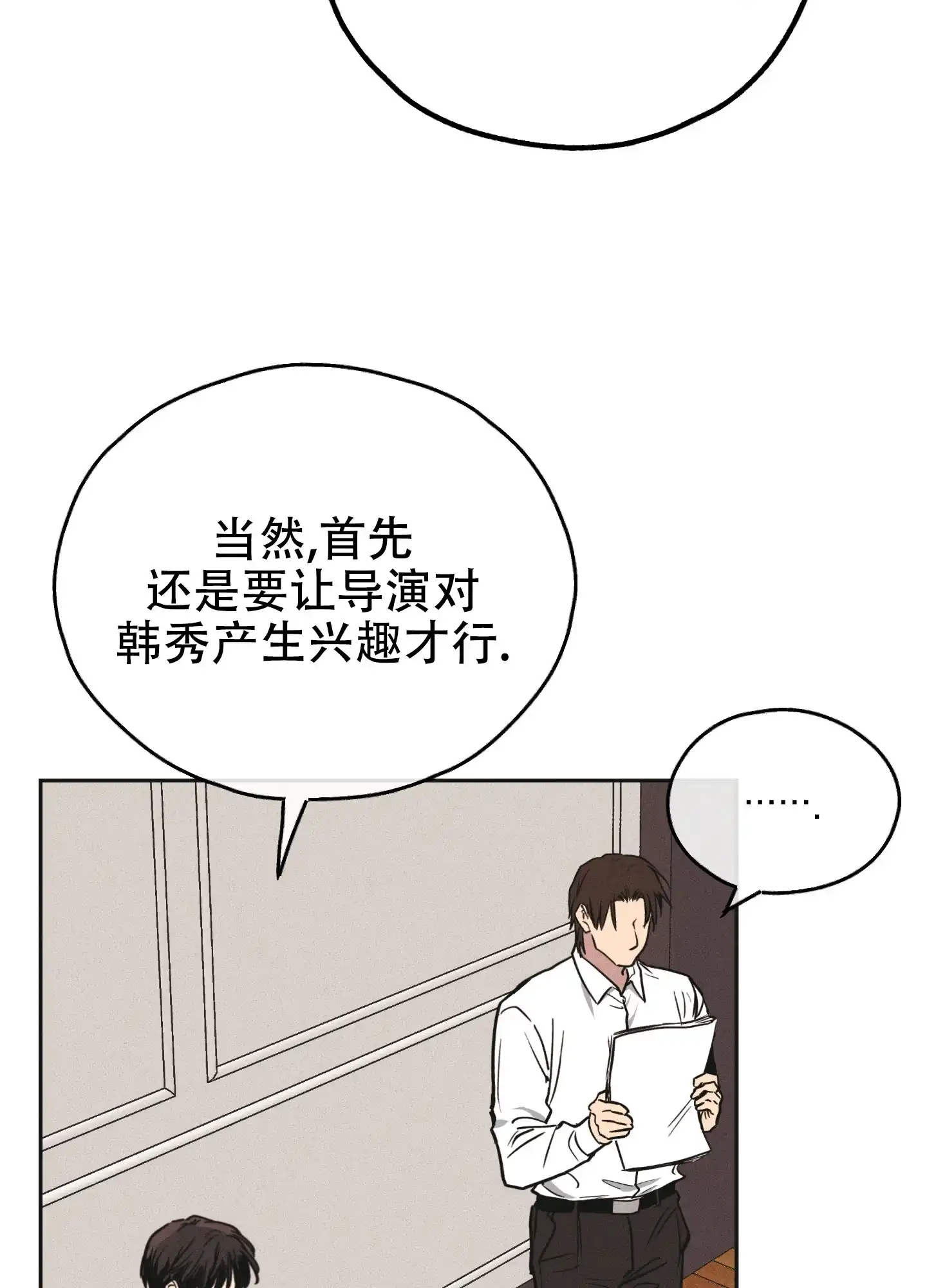 PAYBACK 第64话 第7页