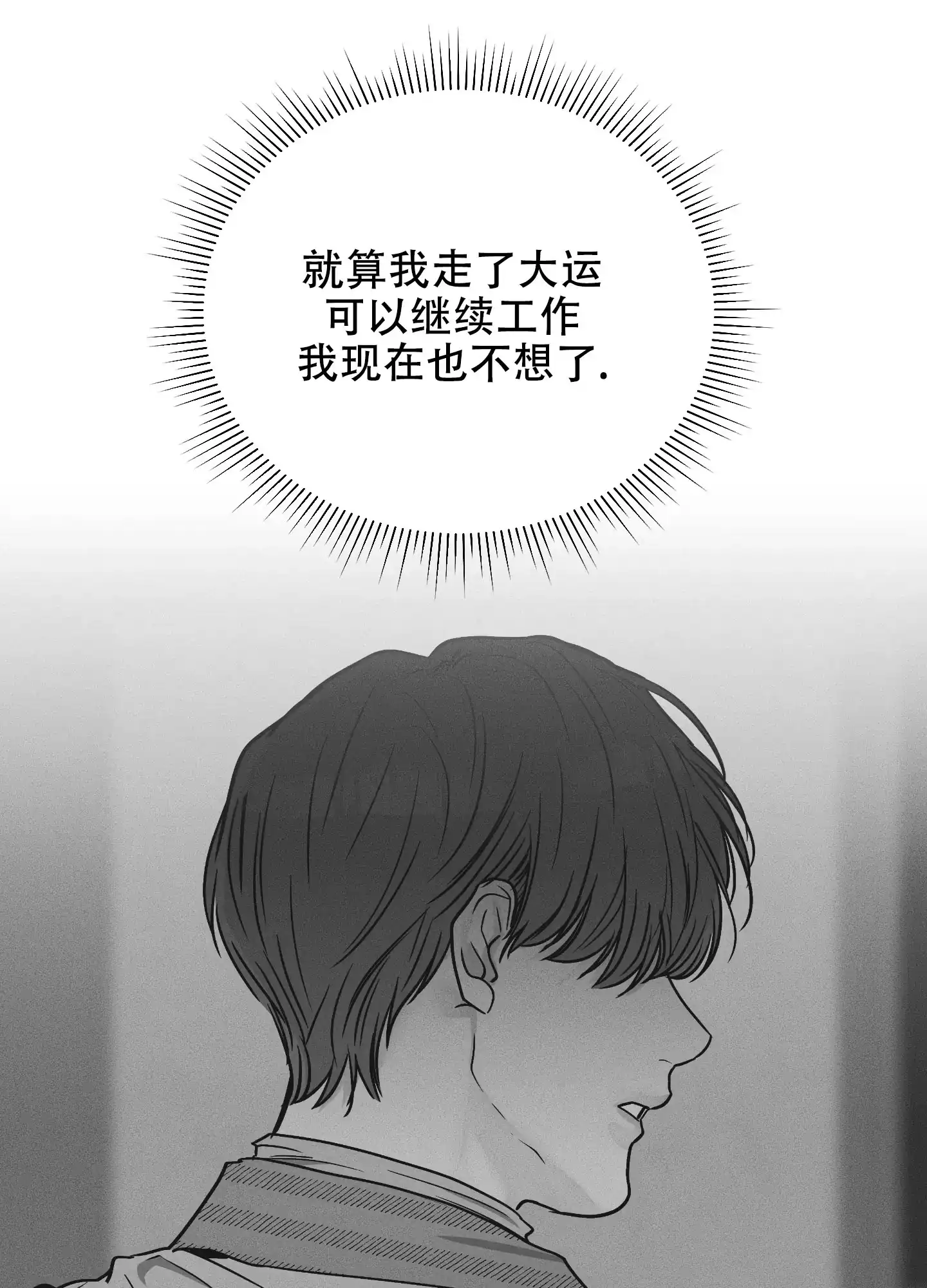 PAYBACK 第64话 第12页