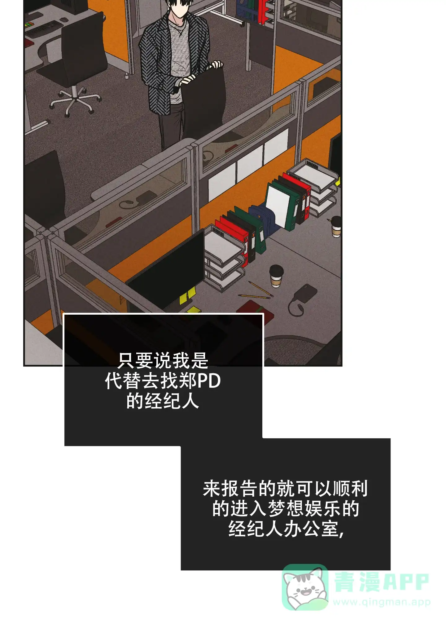 PAYBACK 第64话 第16页