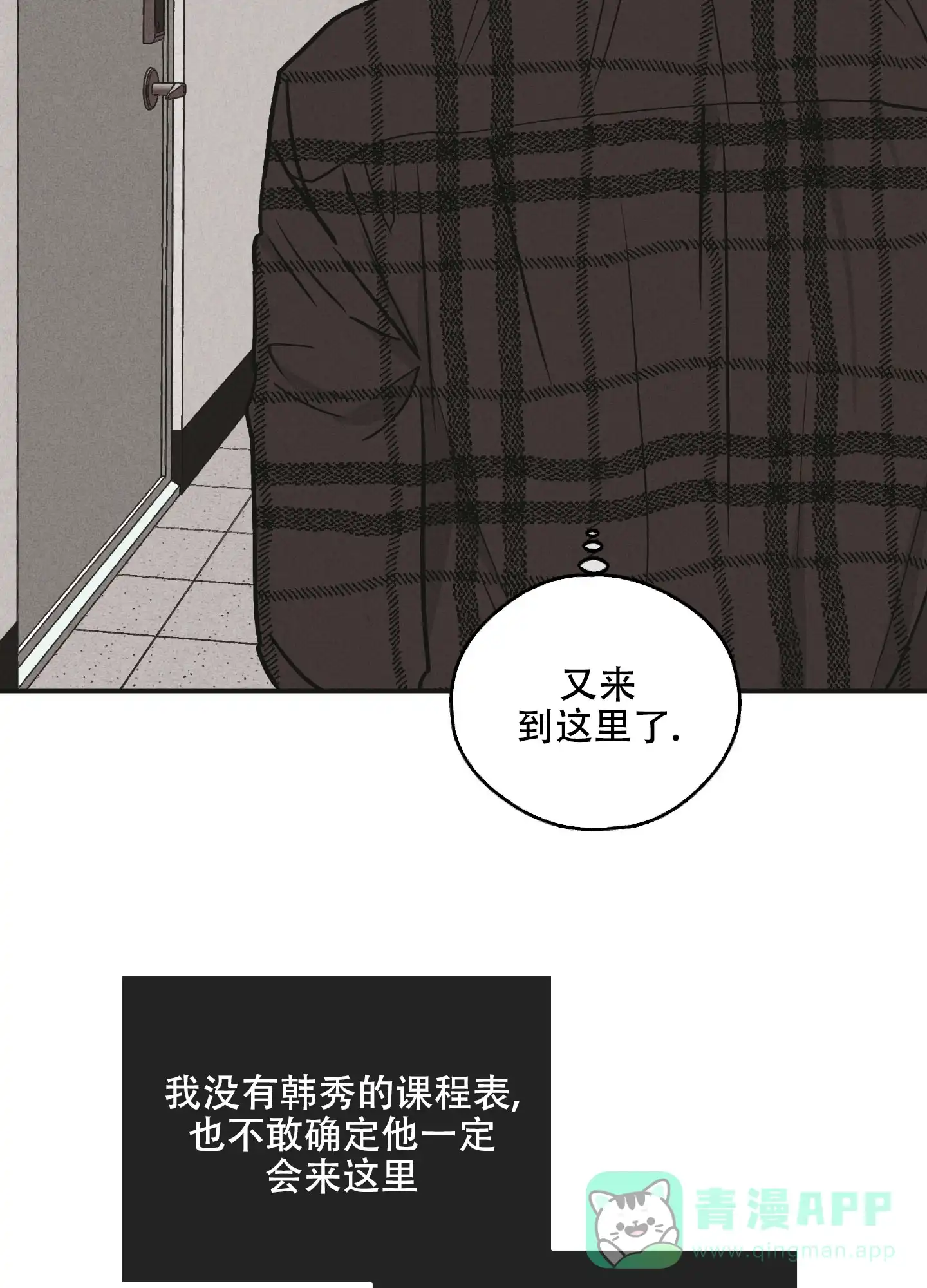 PAYBACK 第64话 第21页