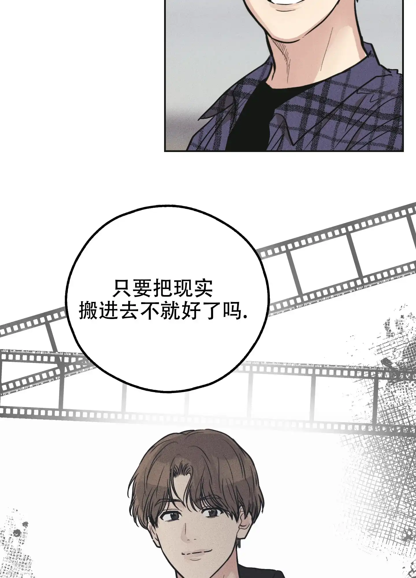 PAYBACK 第64话 第5页