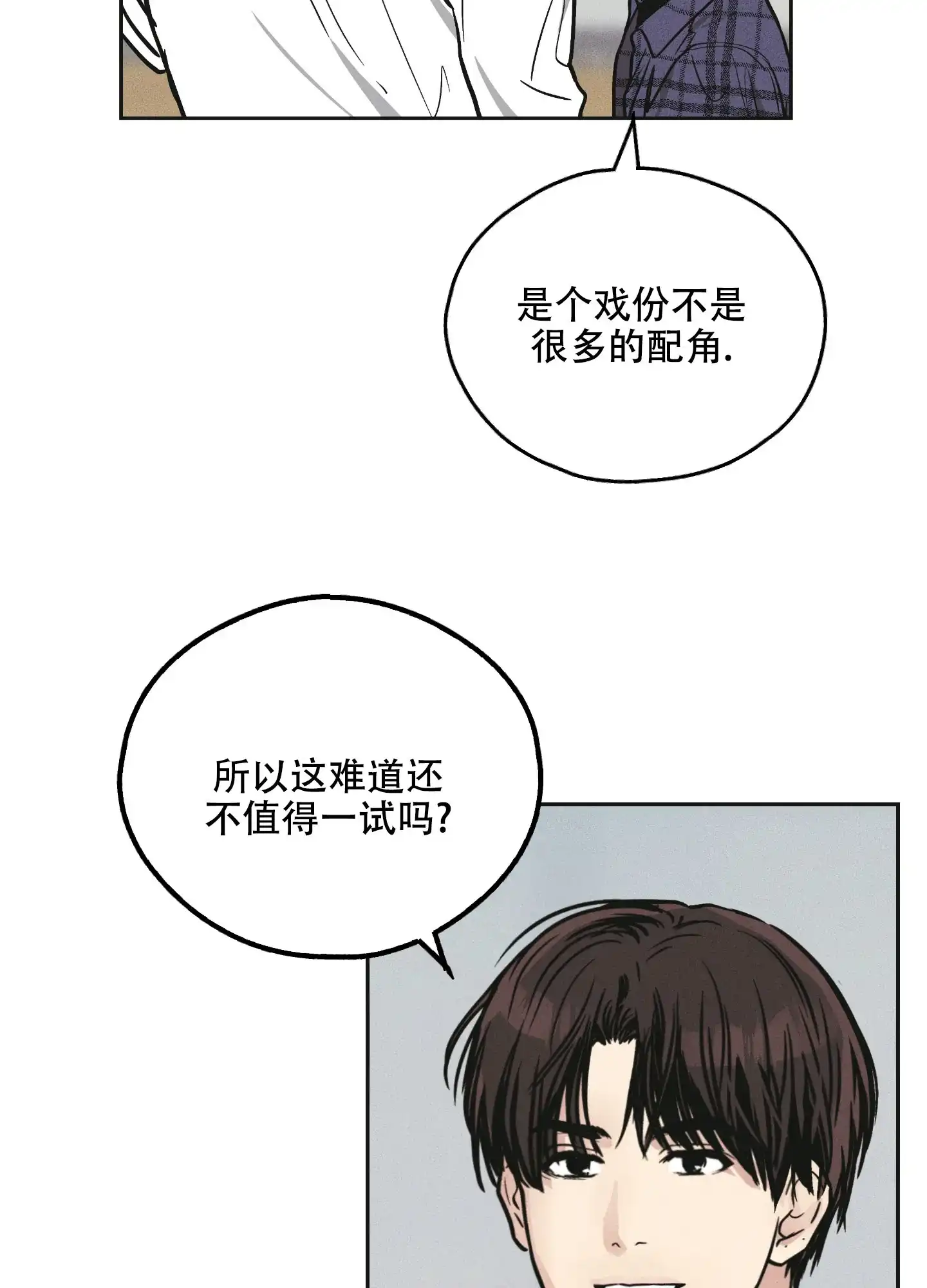 PAYBACK 第64话 第4页
