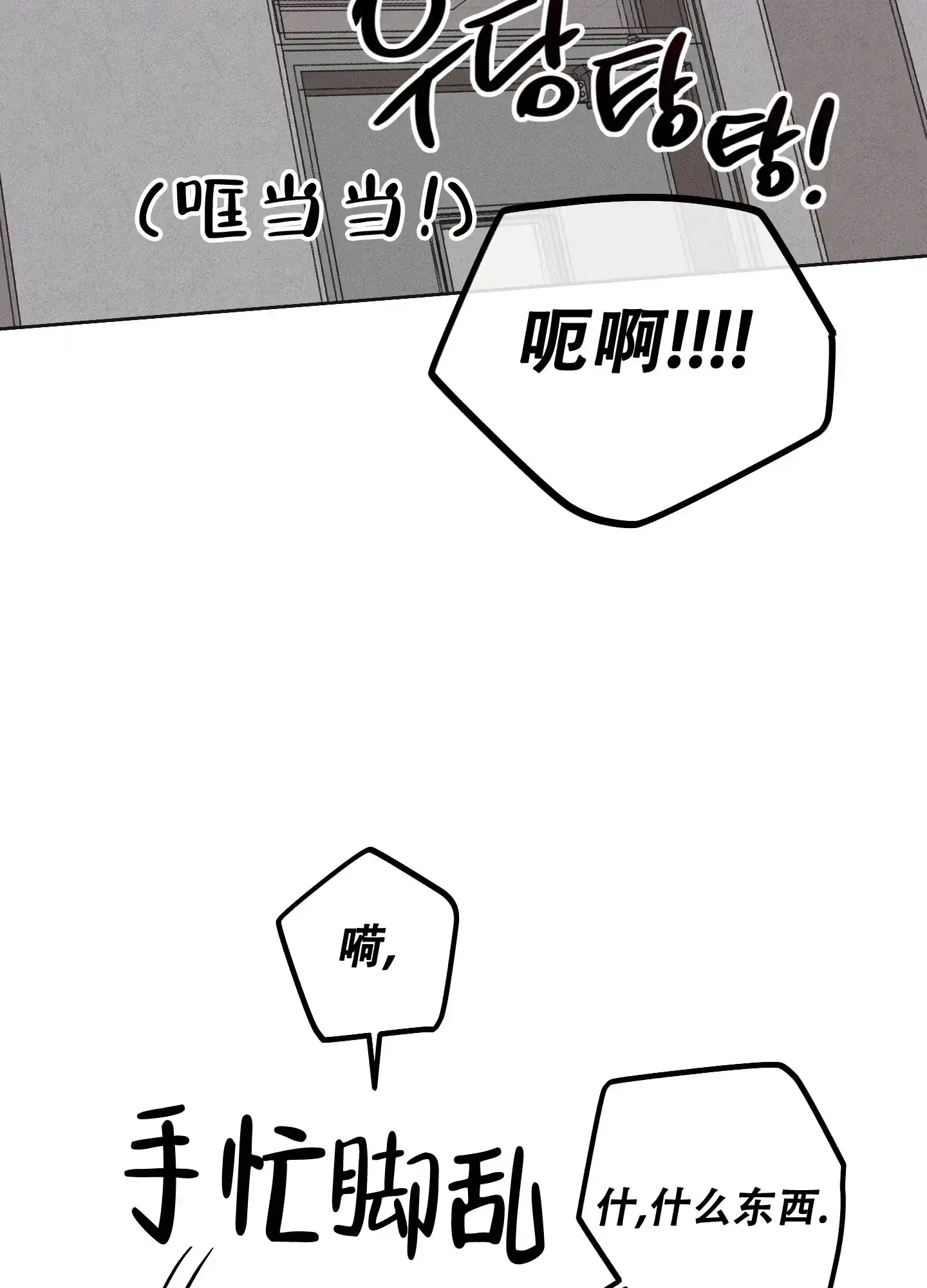 PAYBACK 第64话 第30页