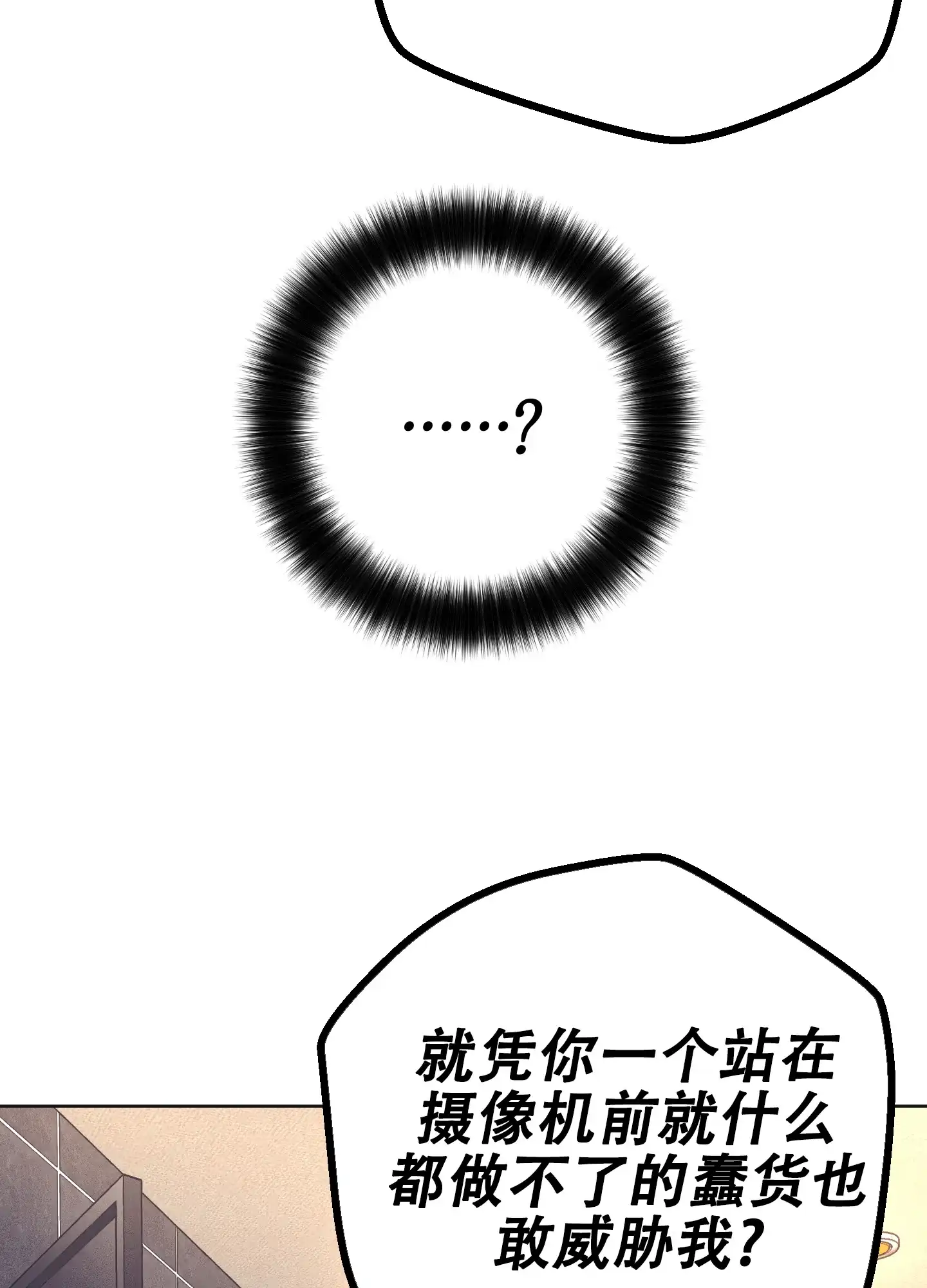 PAYBACK 第65话 第32页