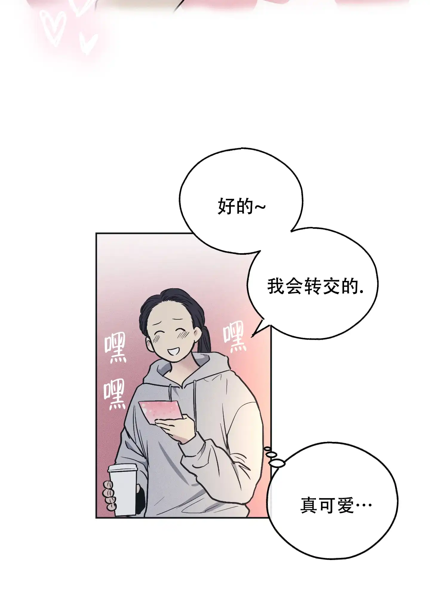PAYBACK 第65话 第13页