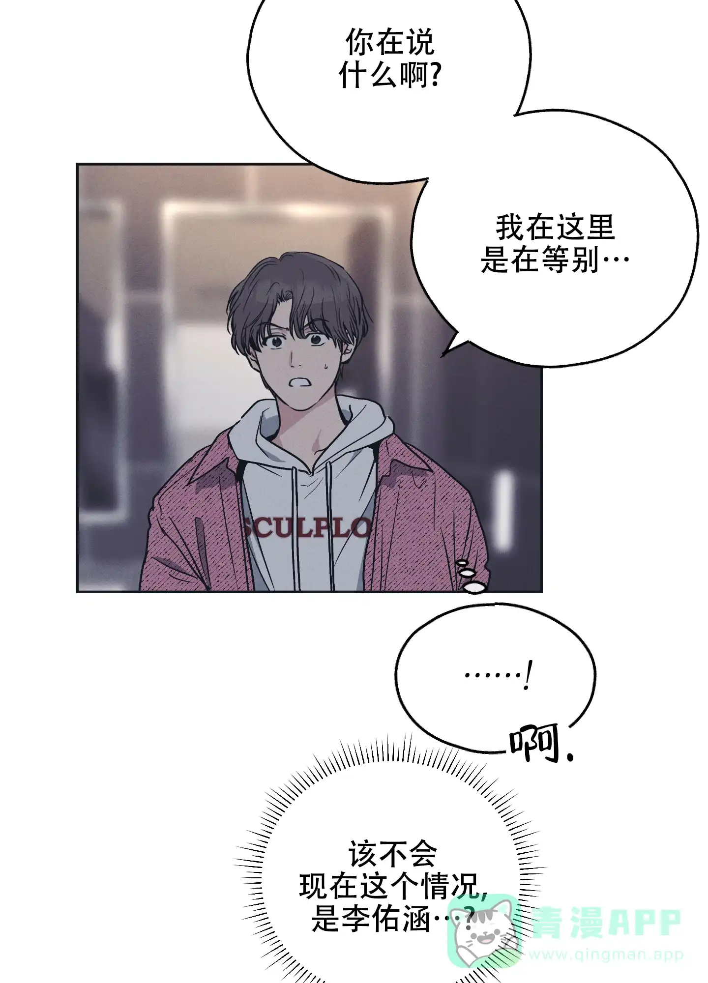PAYBACK 第65话 第36页