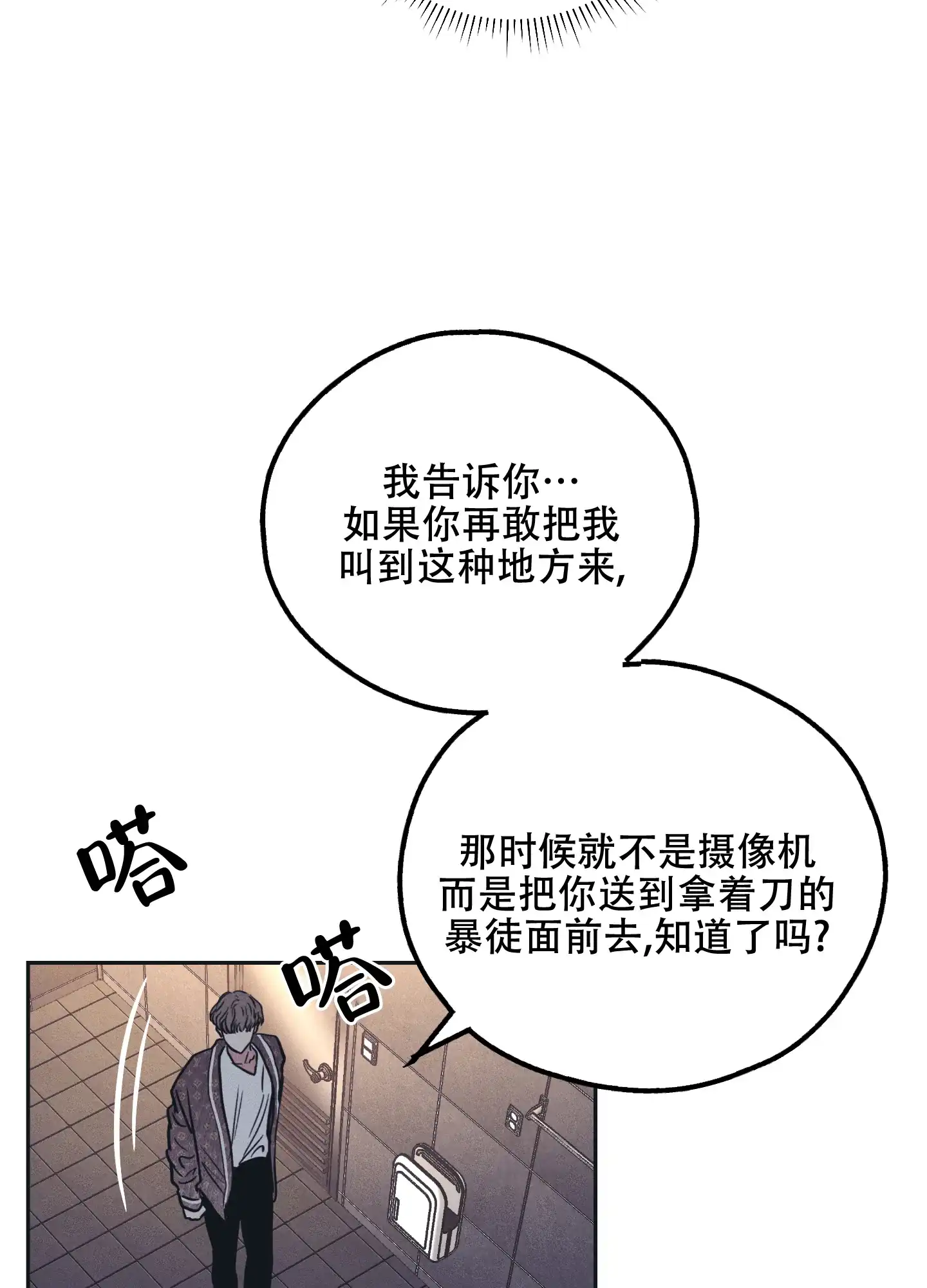 PAYBACK 第65话 第37页