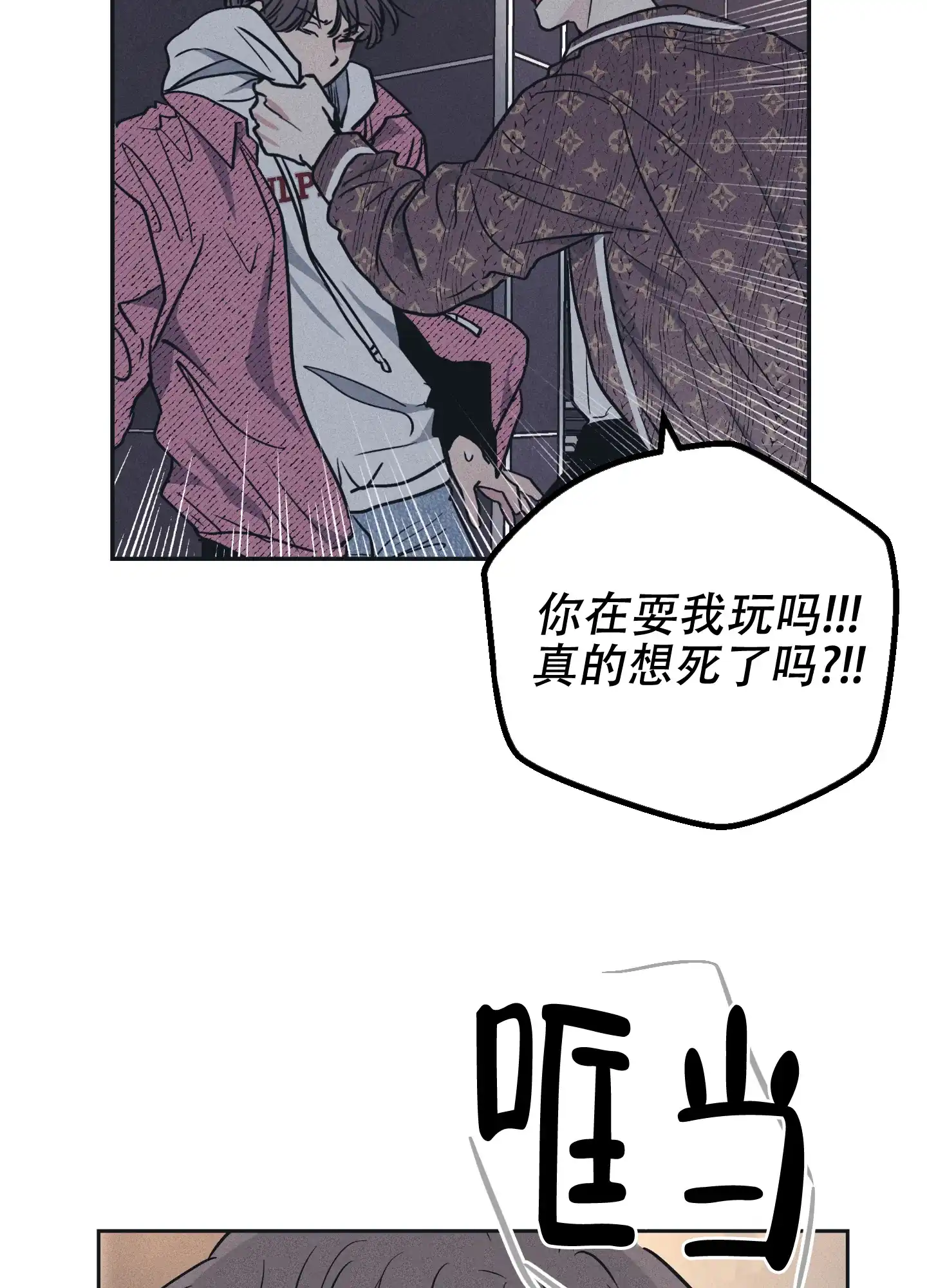 PAYBACK 第65话 第44页