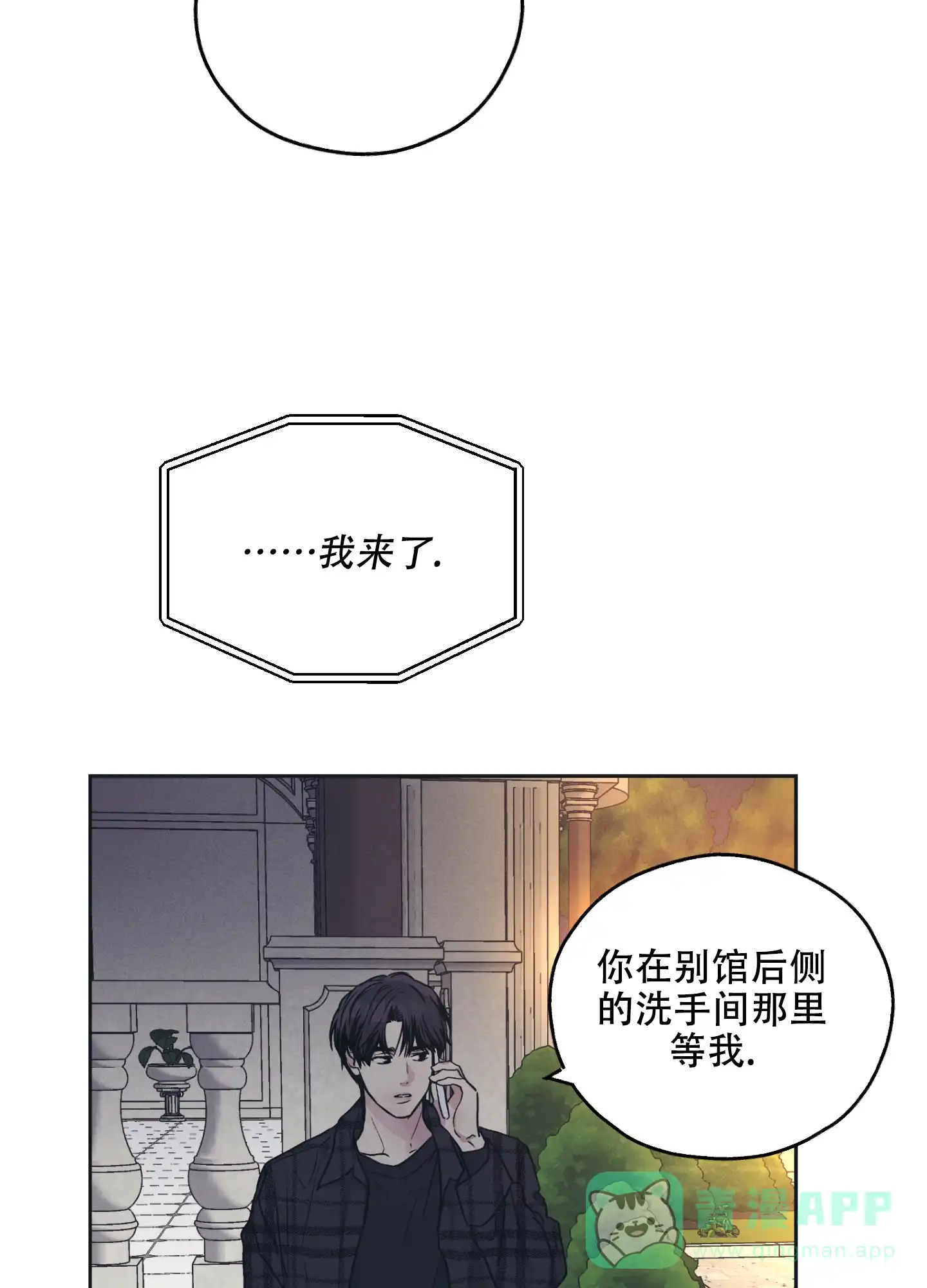 PAYBACK 第65话 第6页