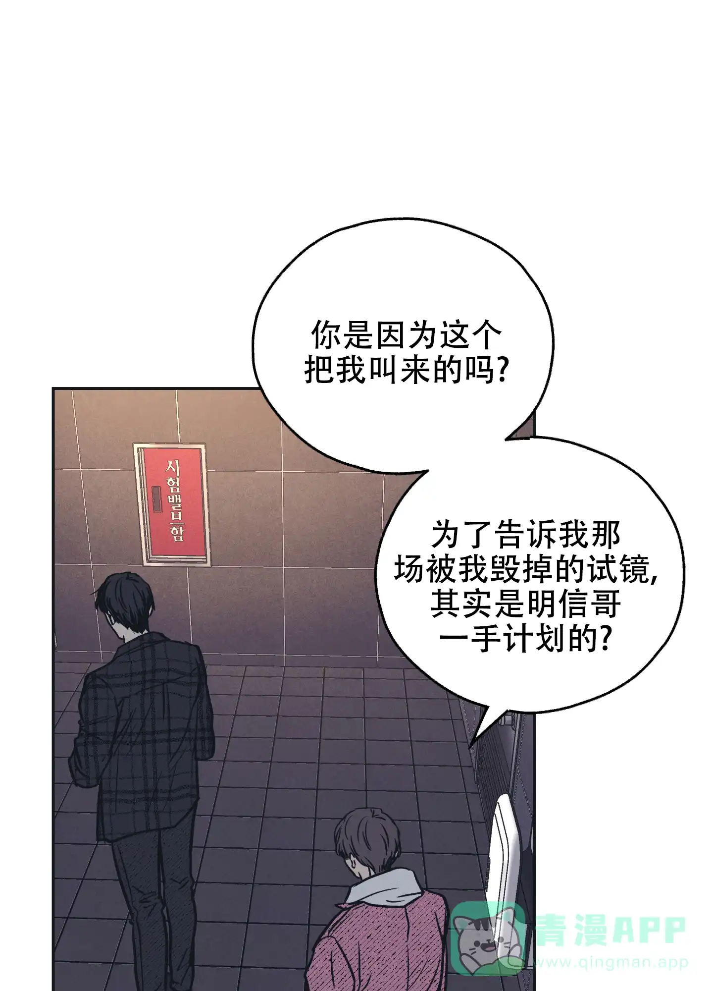 PAYBACK 第66话 第21页