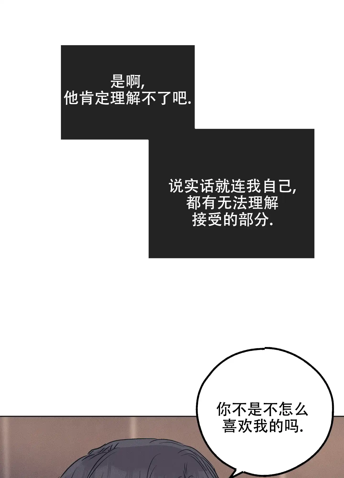 PAYBACK 第66话 第37页
