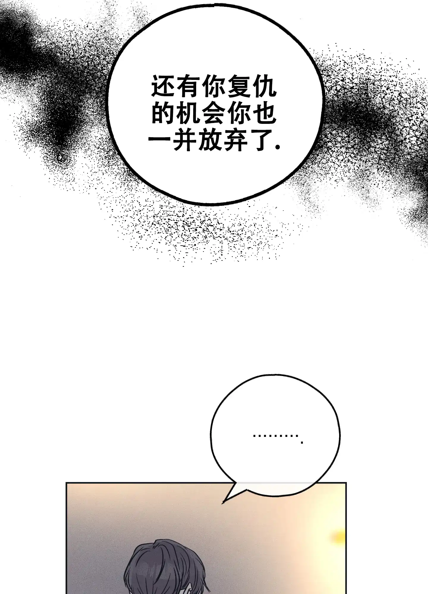 PAYBACK 第66话 第34页