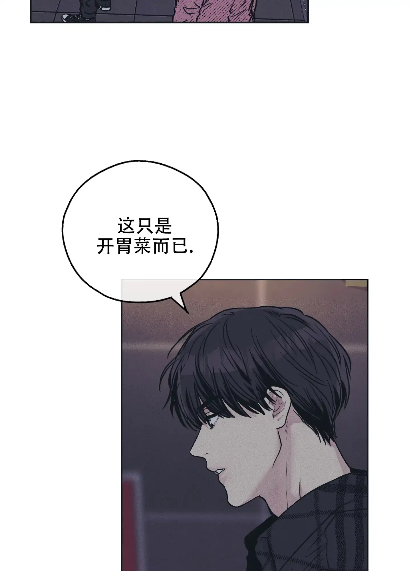 PAYBACK 第66话 第22页