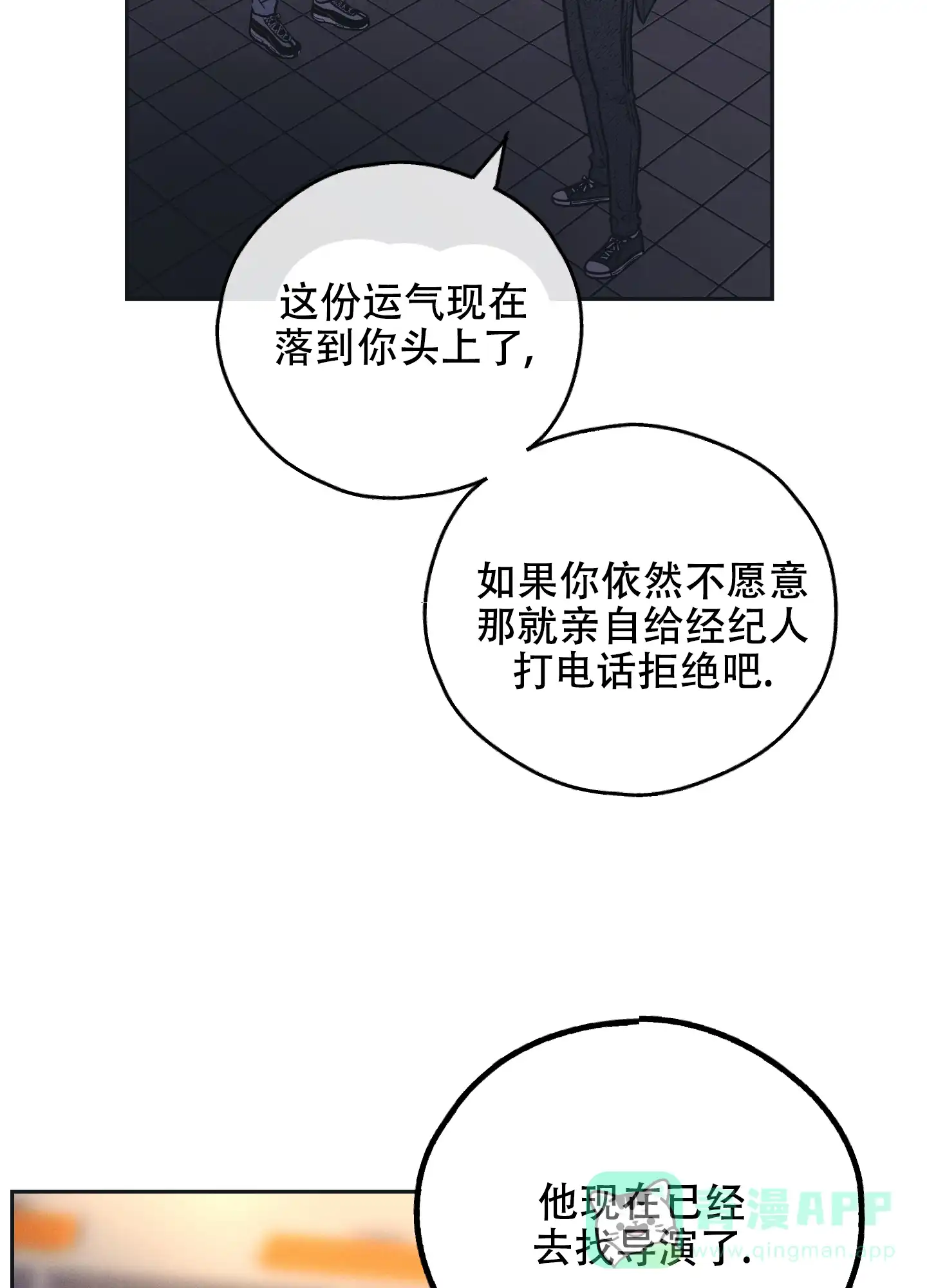PAYBACK 第66话 第31页