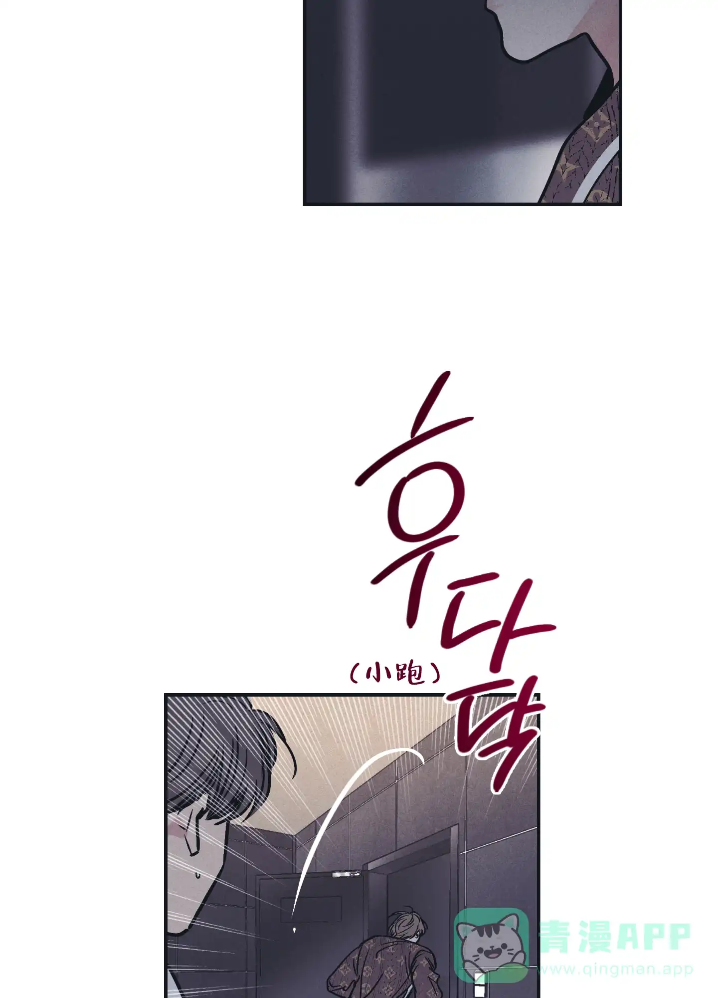 PAYBACK 第66话 第11页