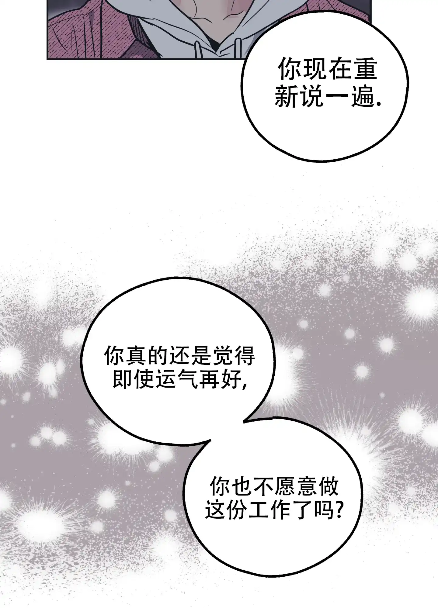 PAYBACK 第66话 第25页