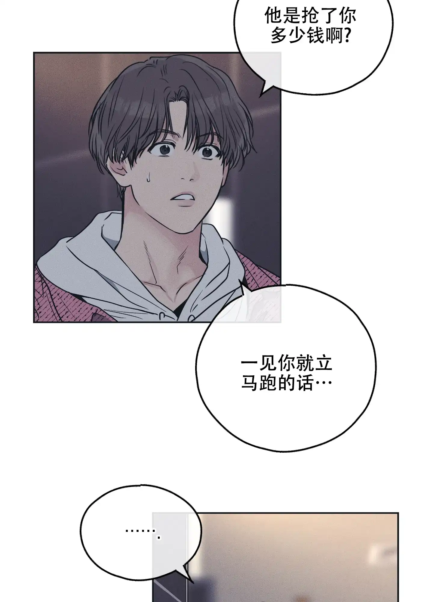 PAYBACK 第66话 第14页