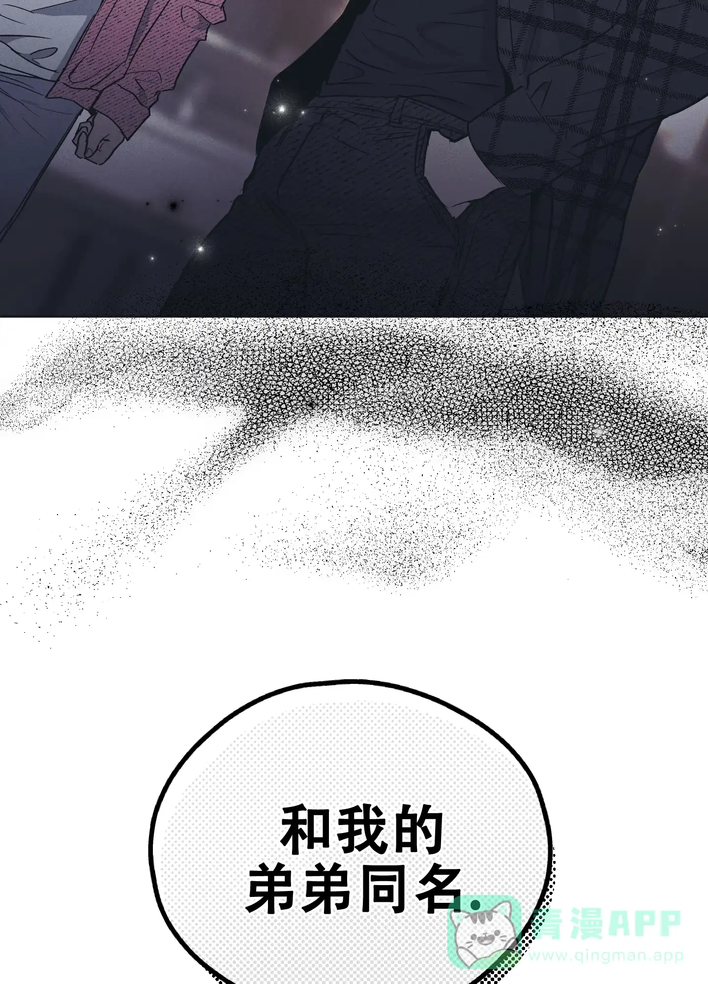 PAYBACK 第66话 第41页