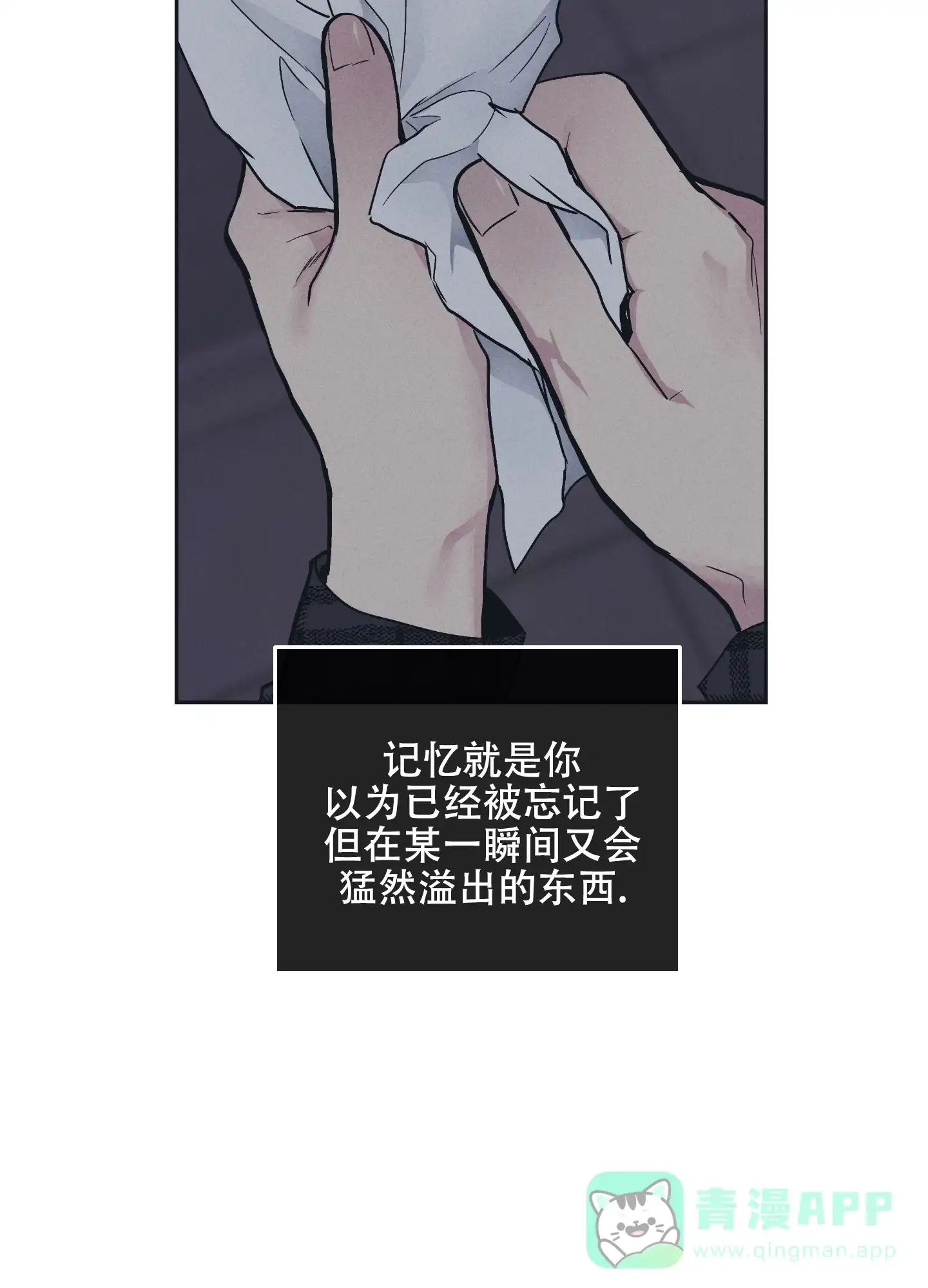 PAYBACK 第66话 第16页