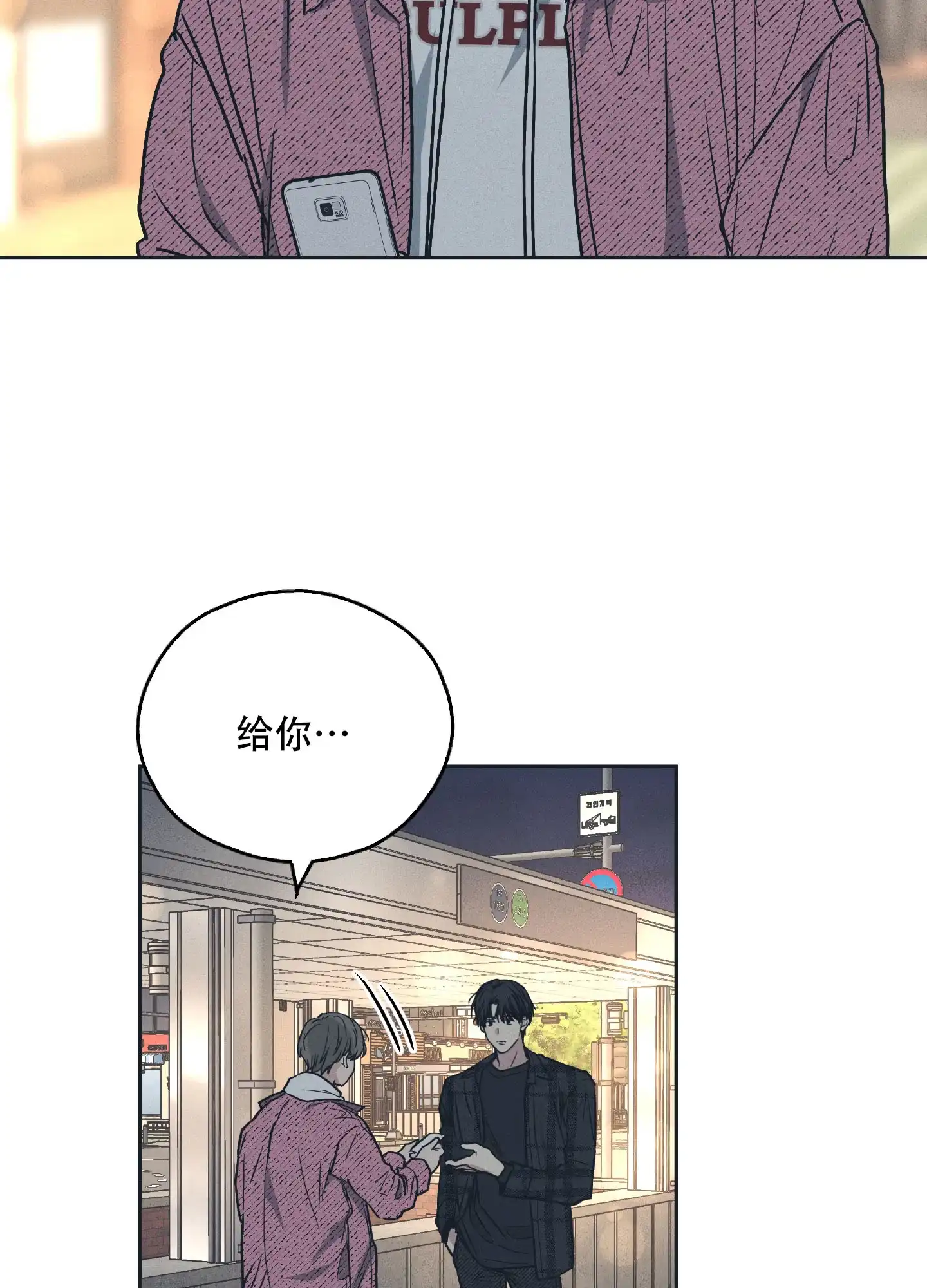 PAYBACK 第67话 第7页
