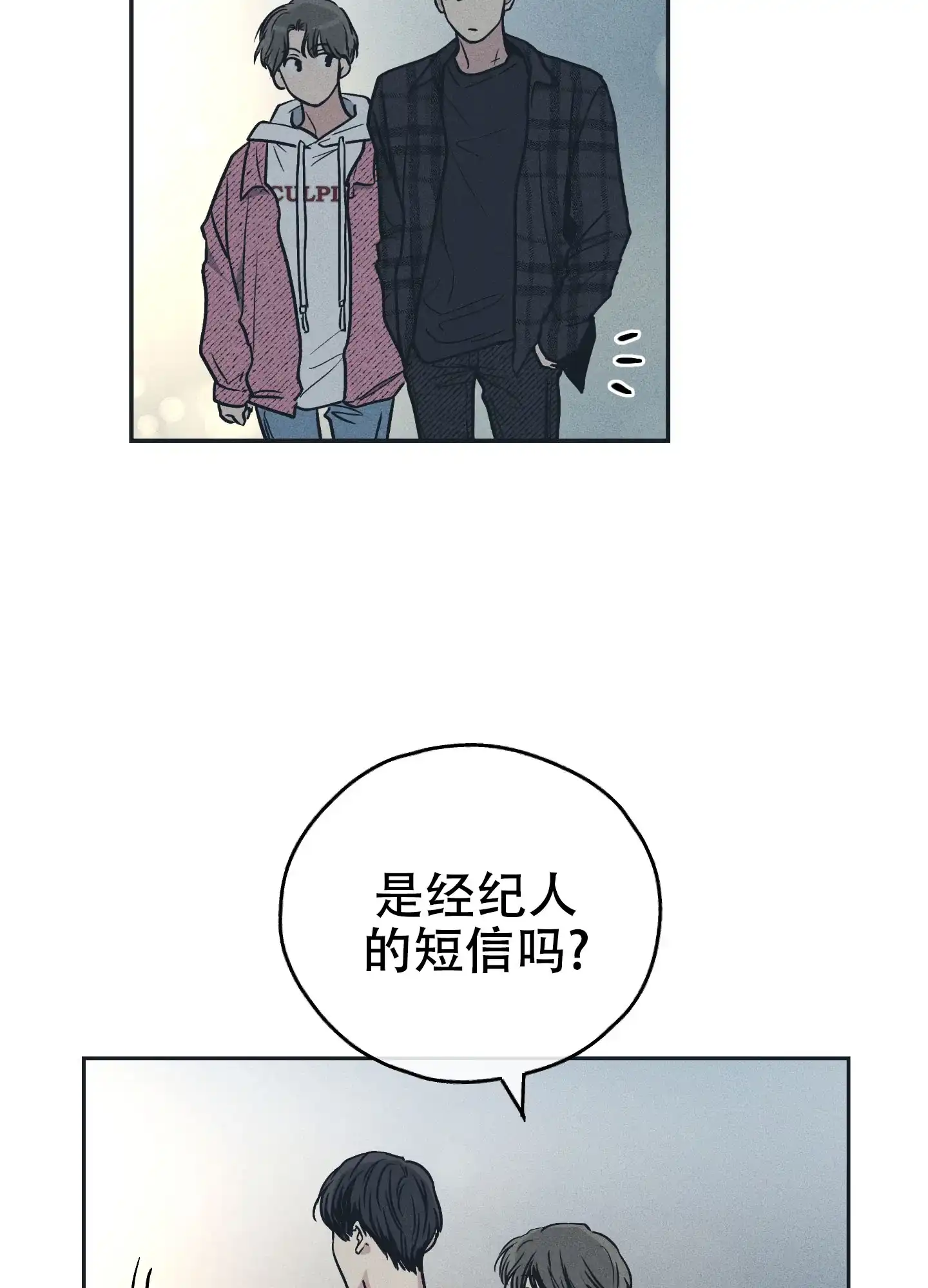 PAYBACK 第67话 第23页