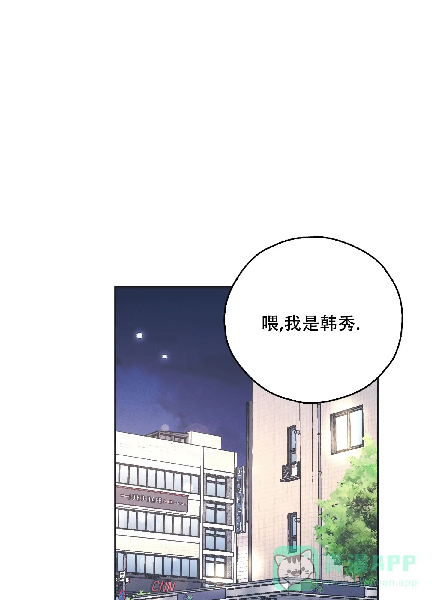 PAYBACK 第67话 第1页