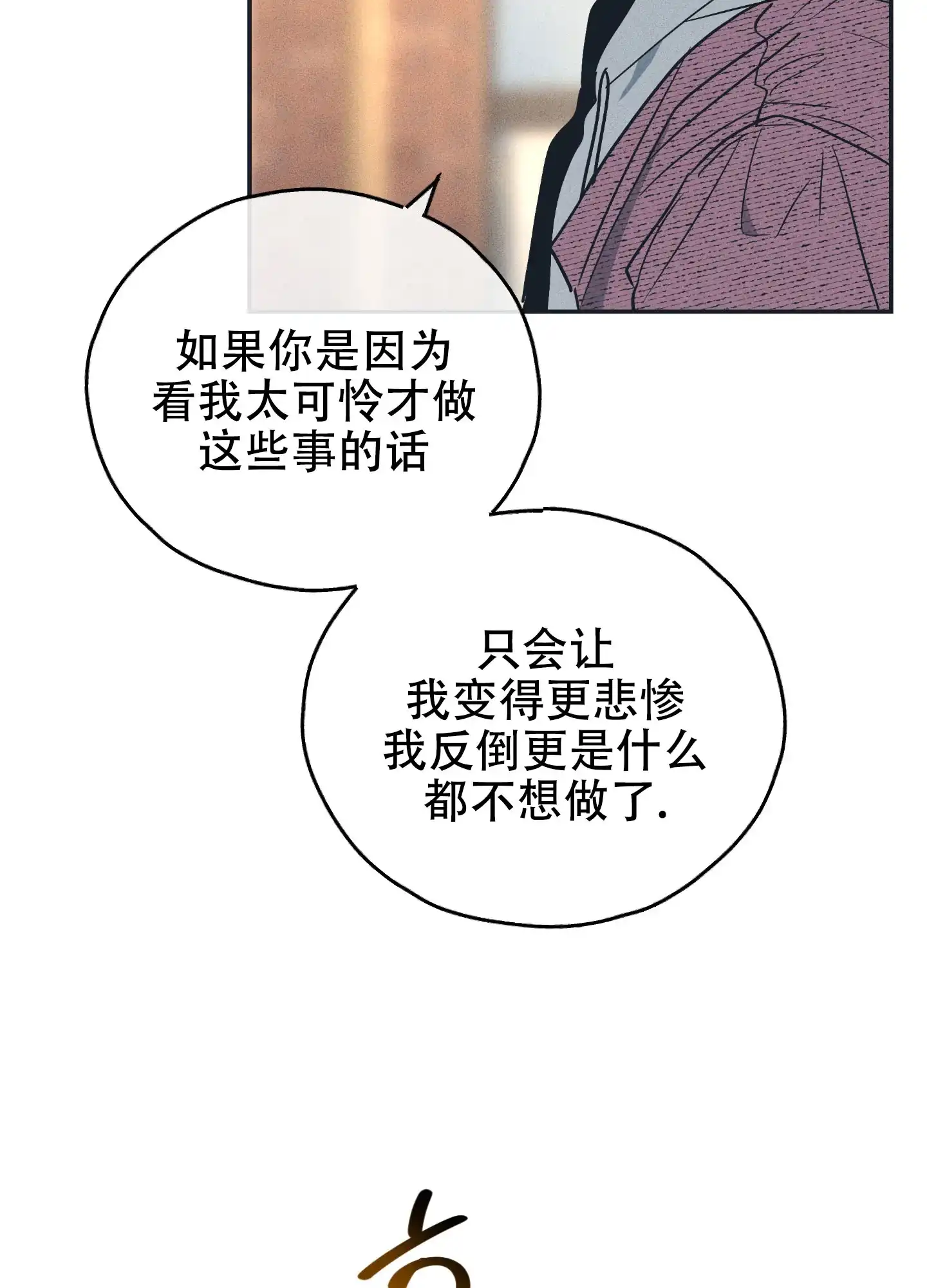 PAYBACK 第67话 第18页