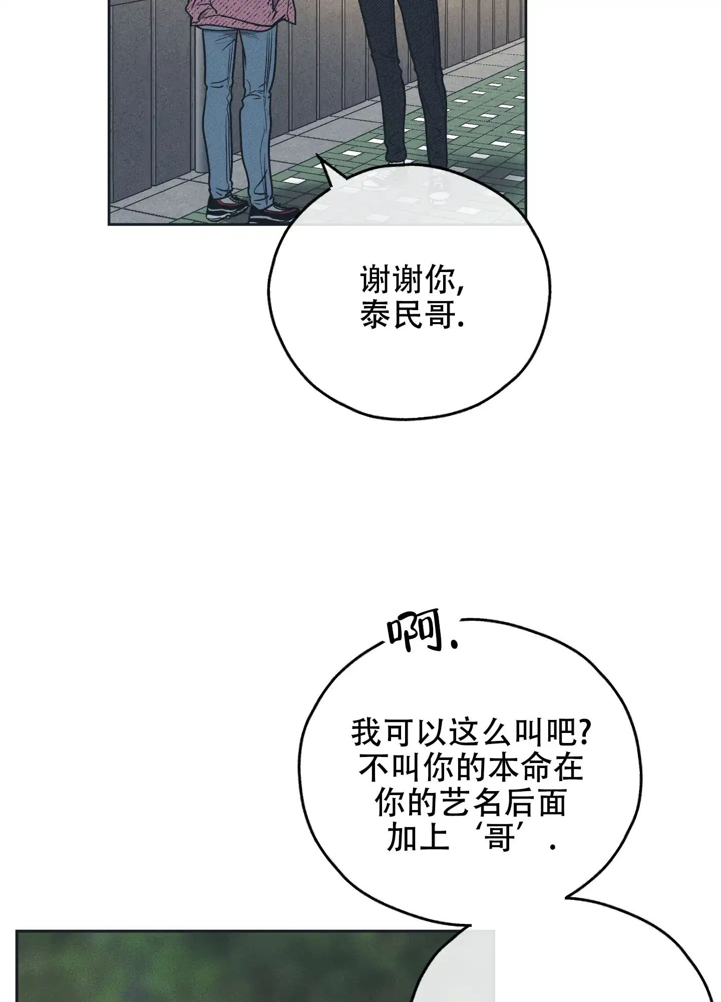 PAYBACK 第67话 第8页