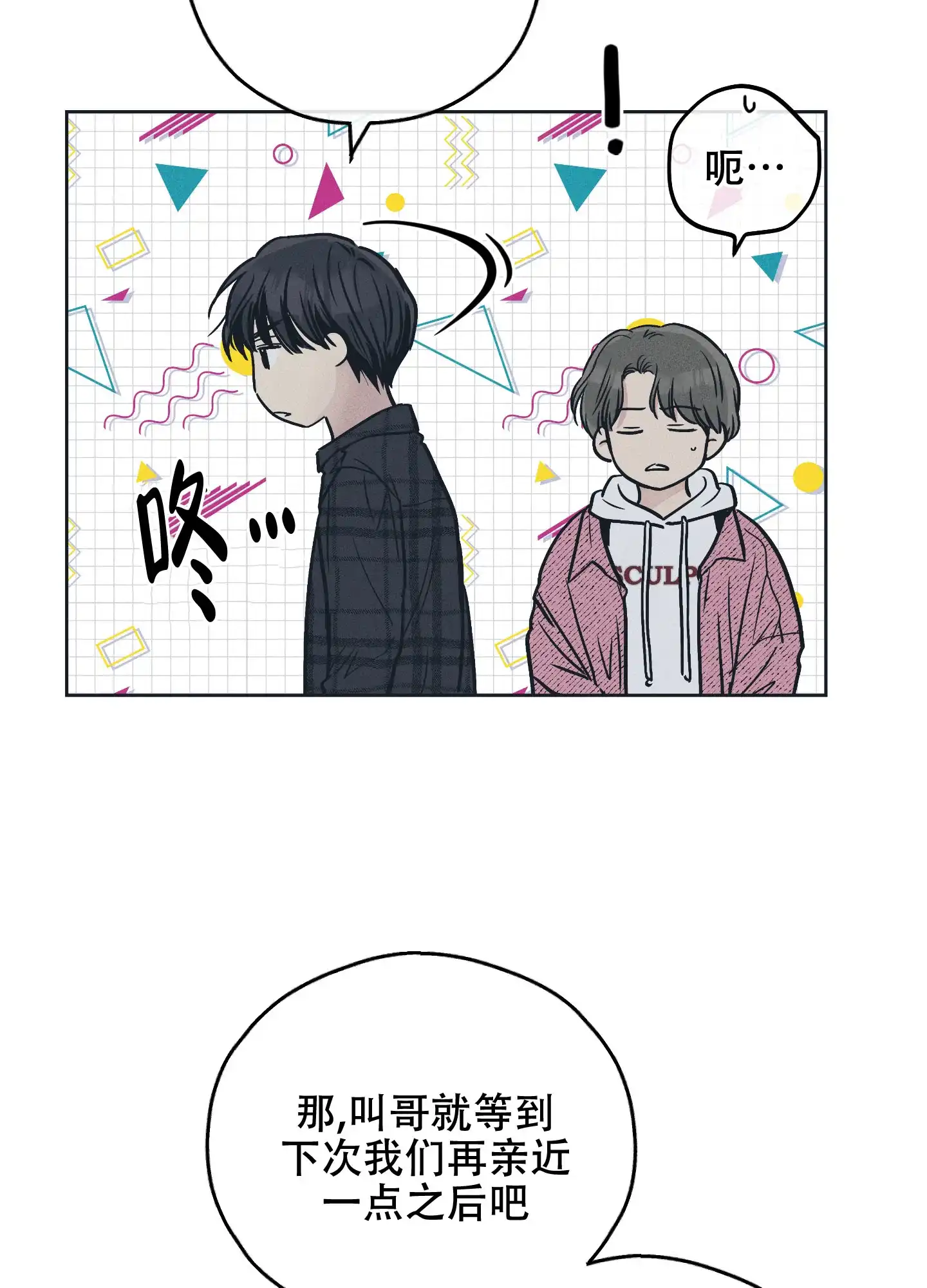 PAYBACK 第67话 第10页