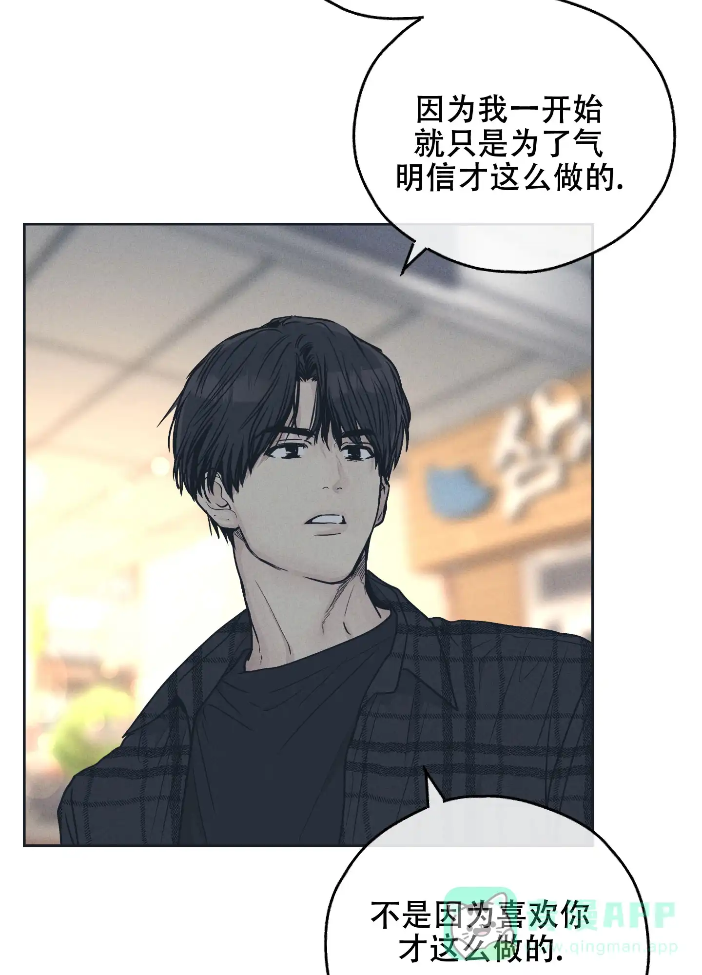 PAYBACK 第67话 第16页