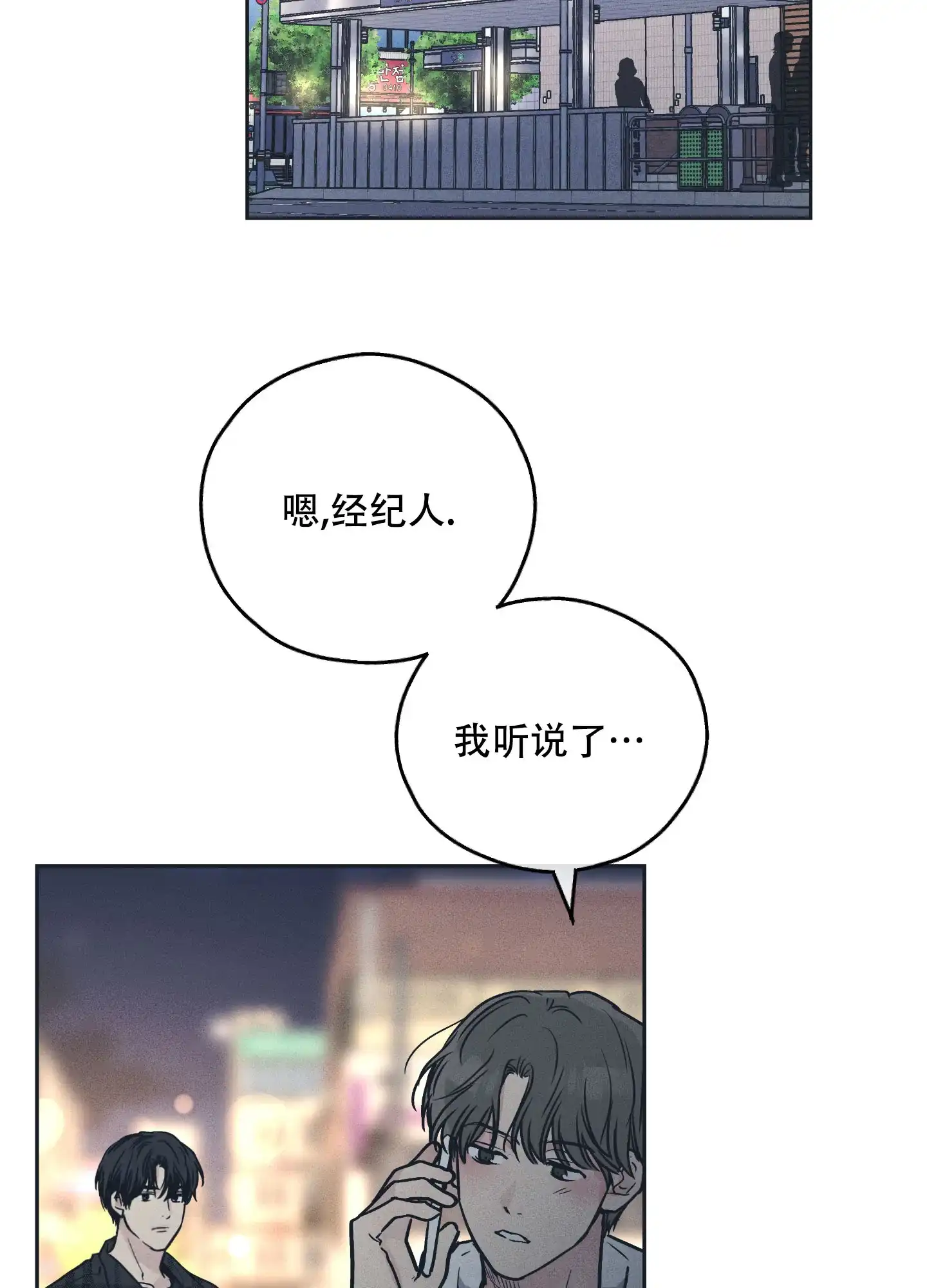 PAYBACK 第67话 第2页