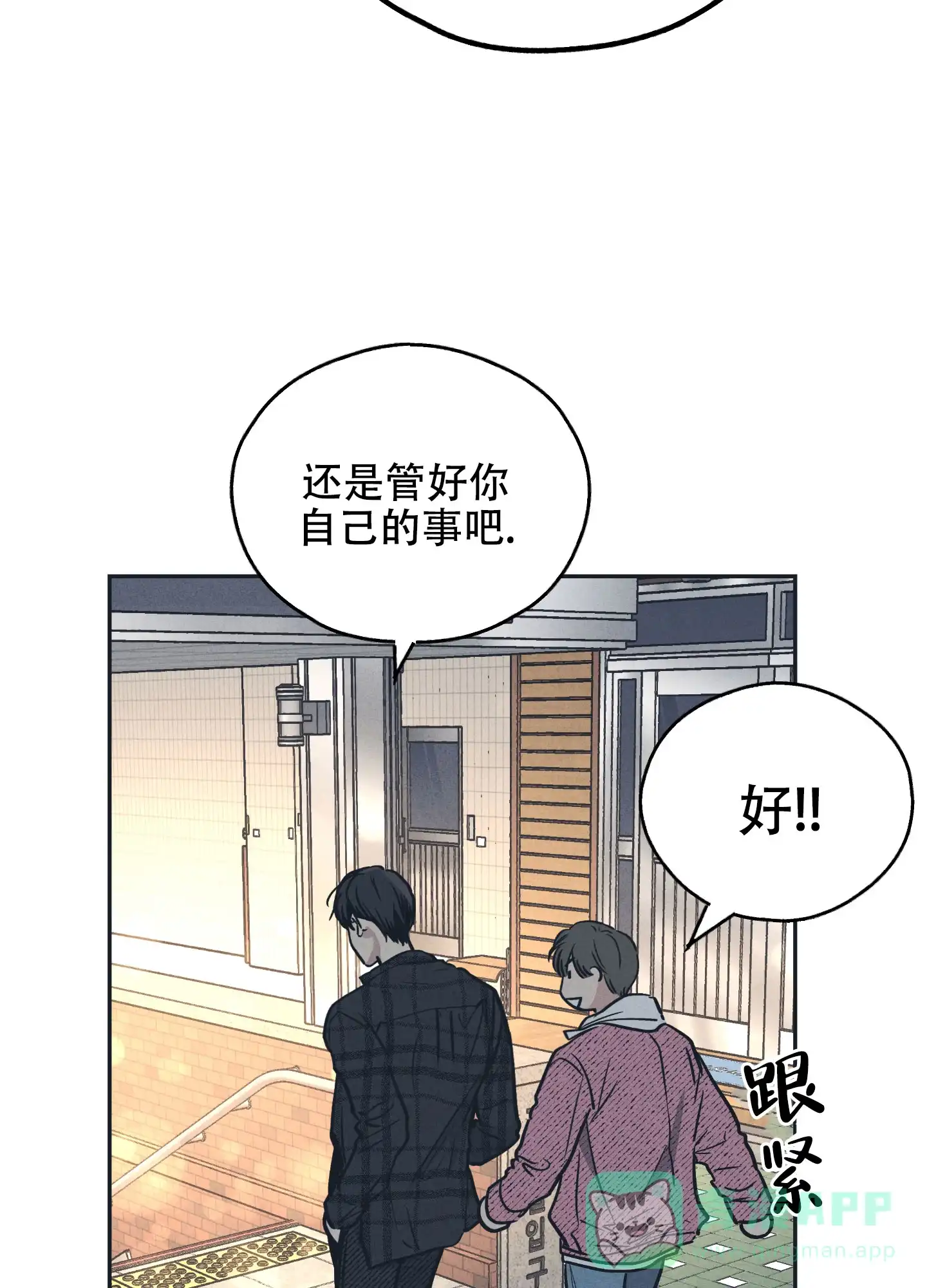 PAYBACK 第67话 第21页